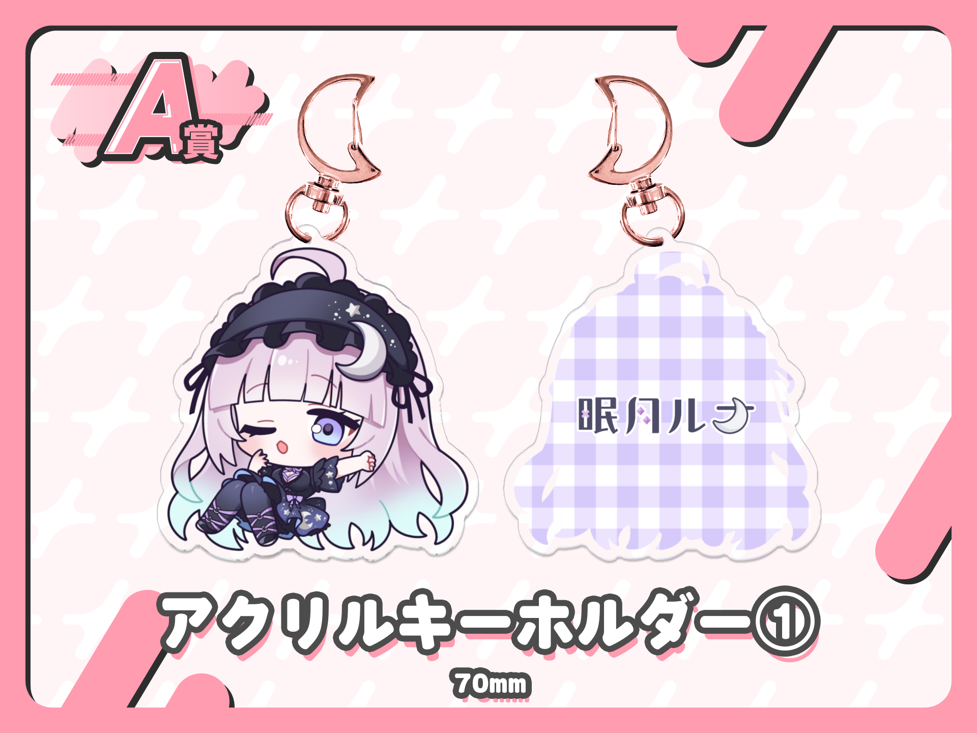 アクリルキーホルダー①