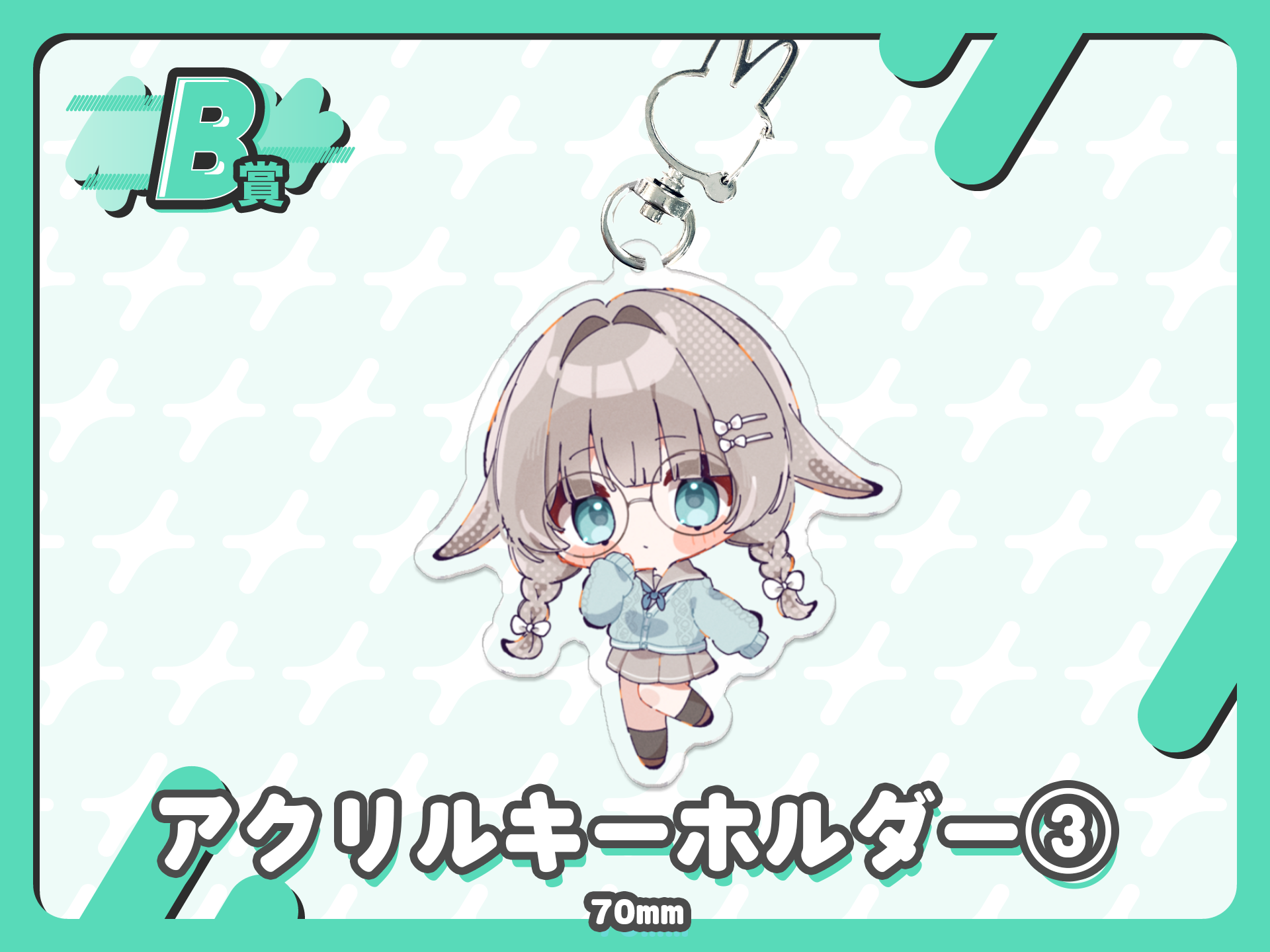 アクリルキーホルダー③