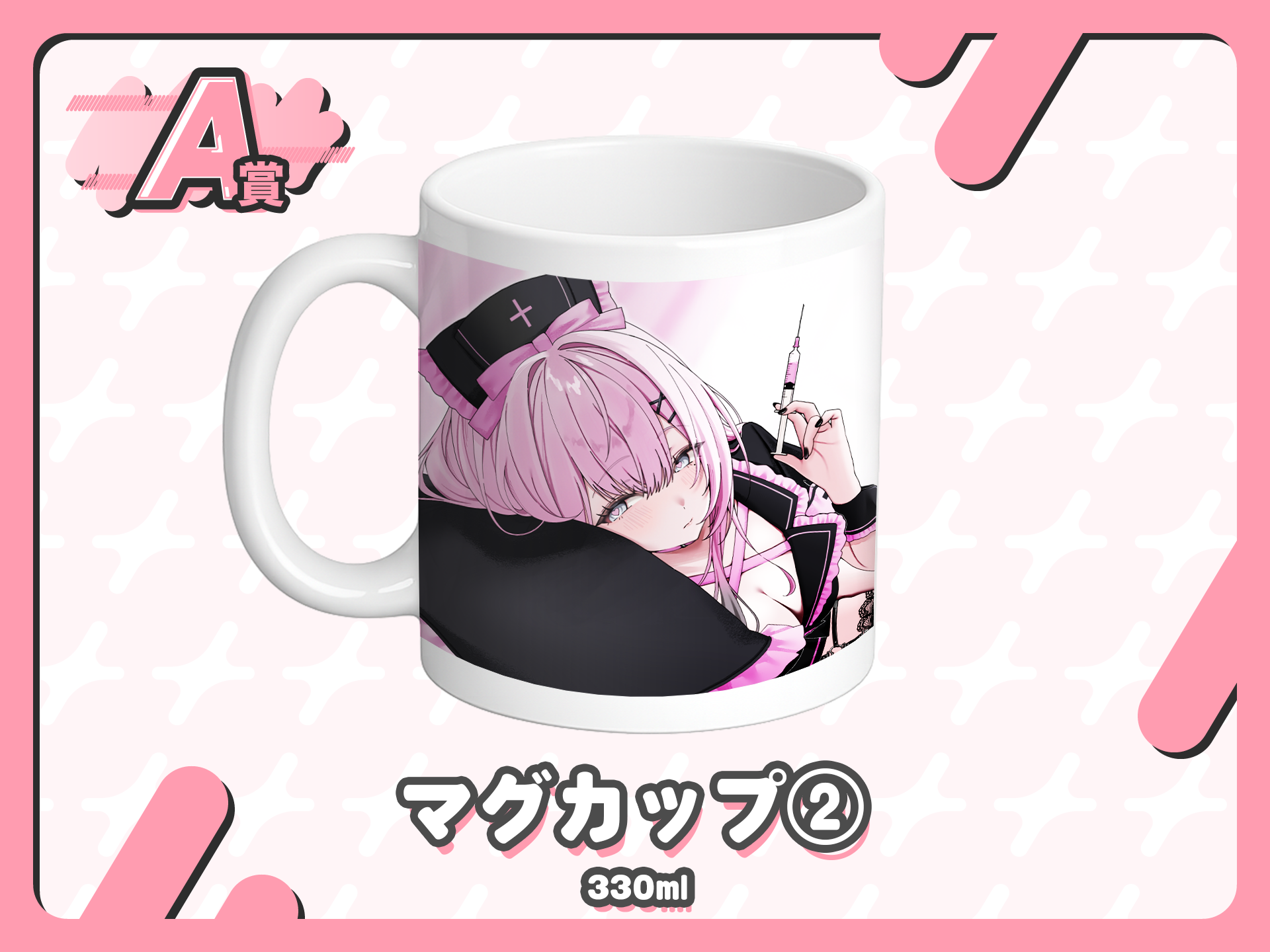 マグカップ②