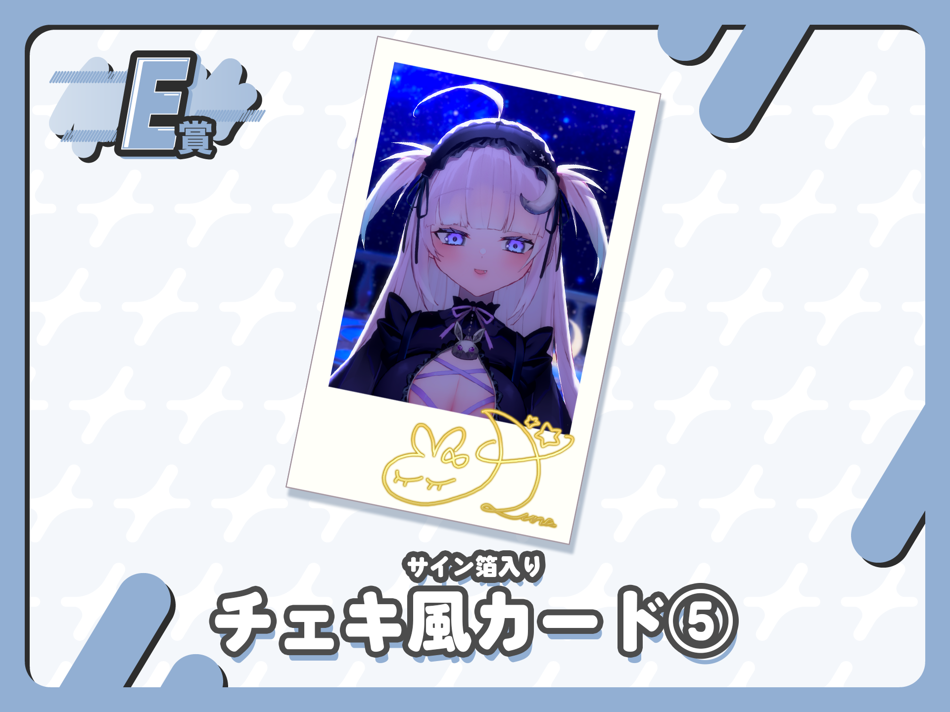 【サイン箔入り】チェキ風カード⑤