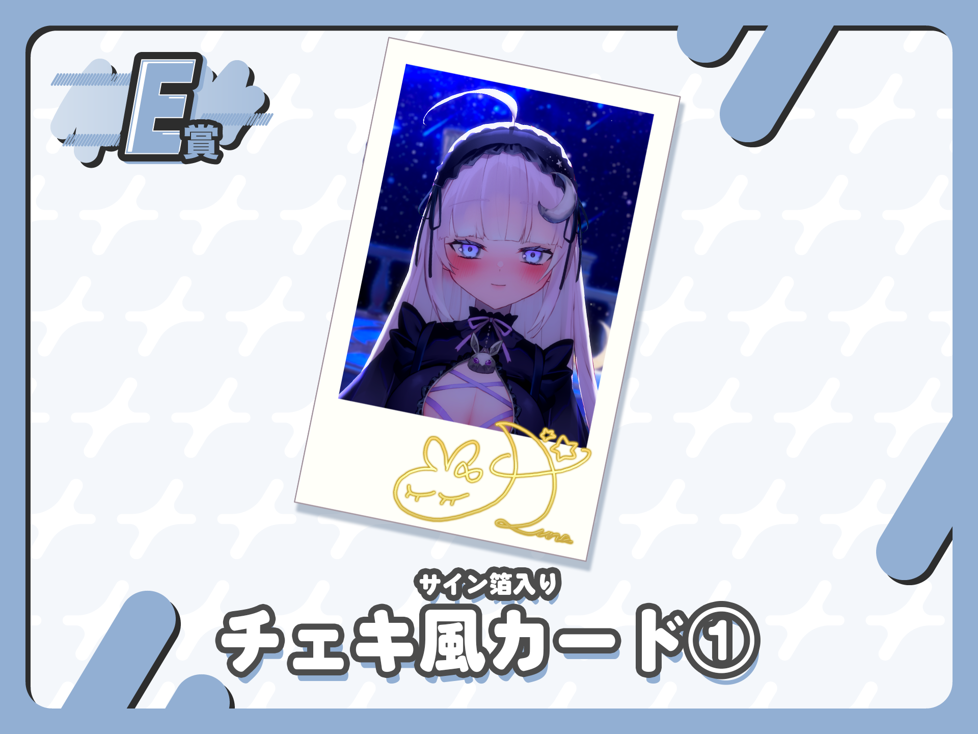 【サイン箔入り】チェキ風カード①
