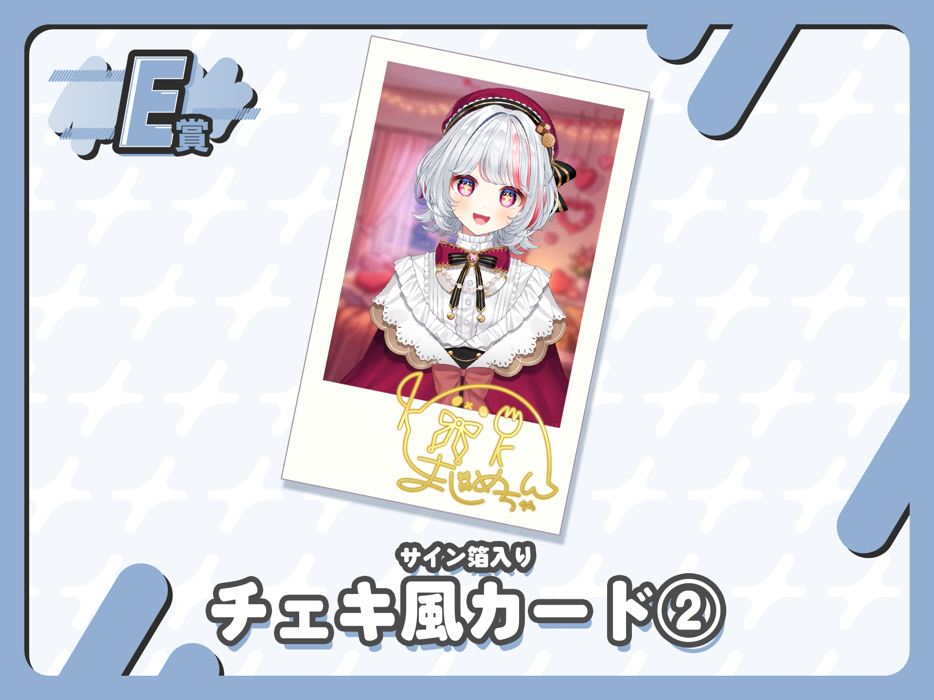 【サイン箔入り】チェキ風カード②