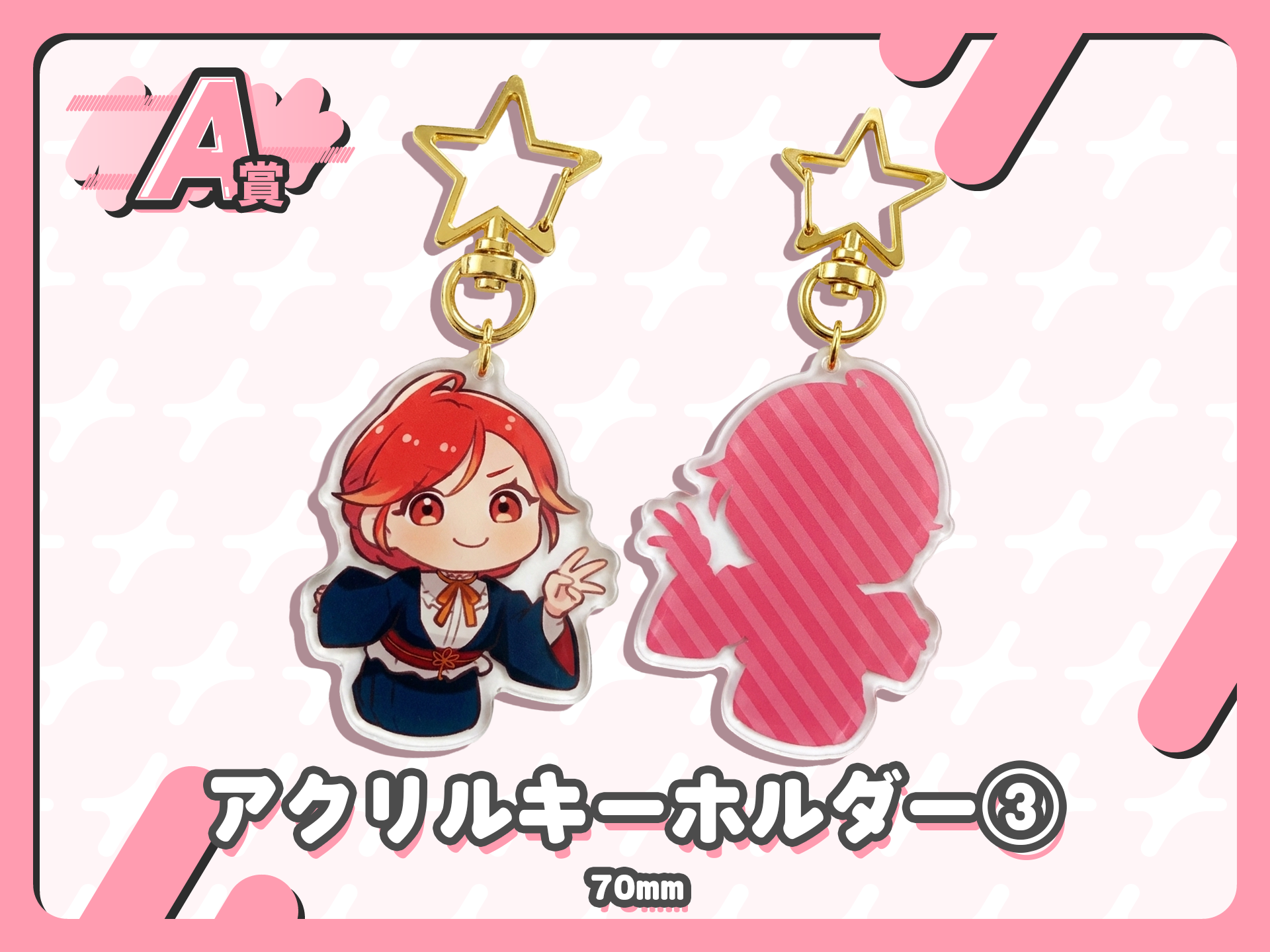 アクリルキーホルダー③