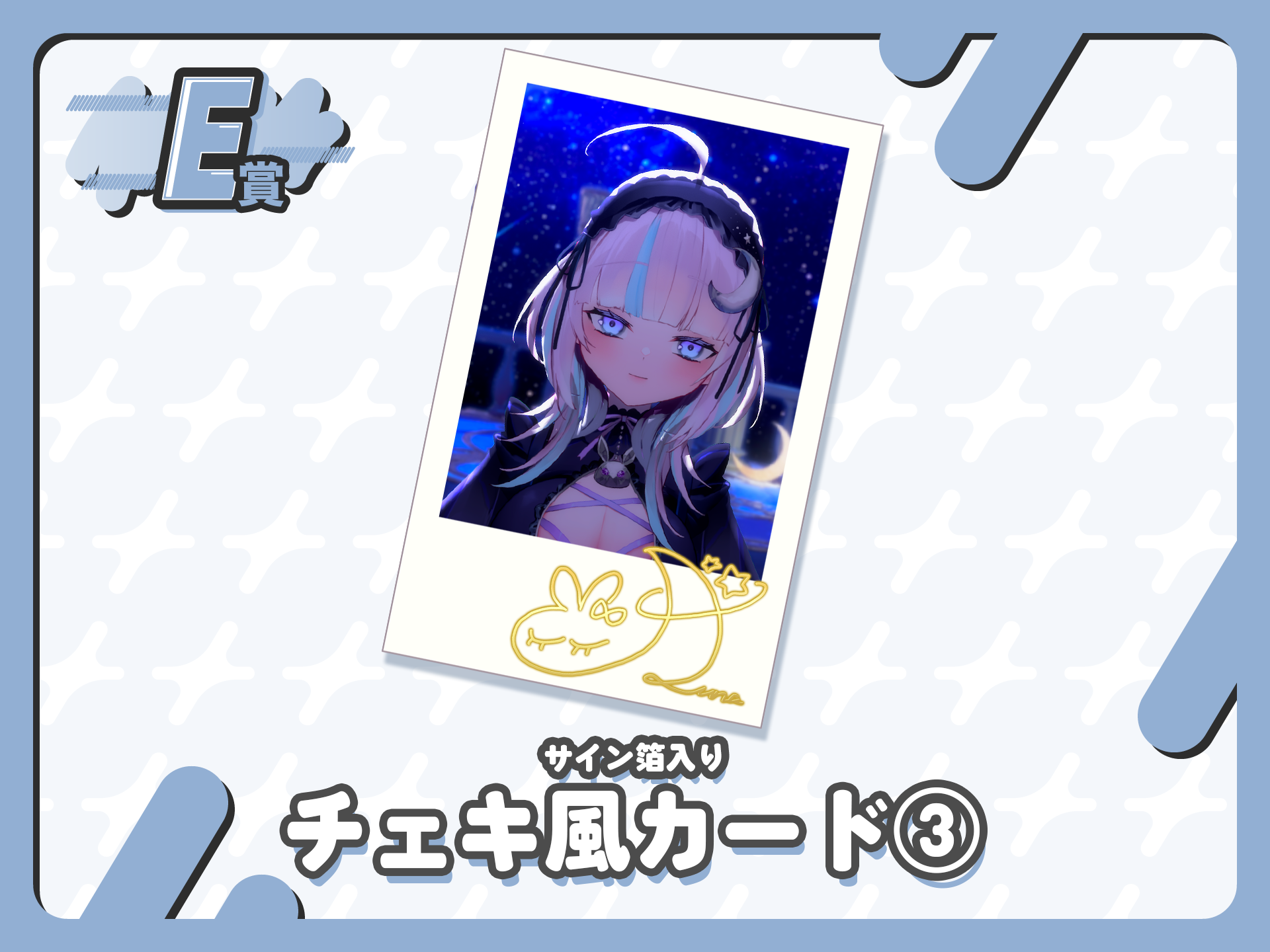 【サイン箔入り】チェキ風カード③