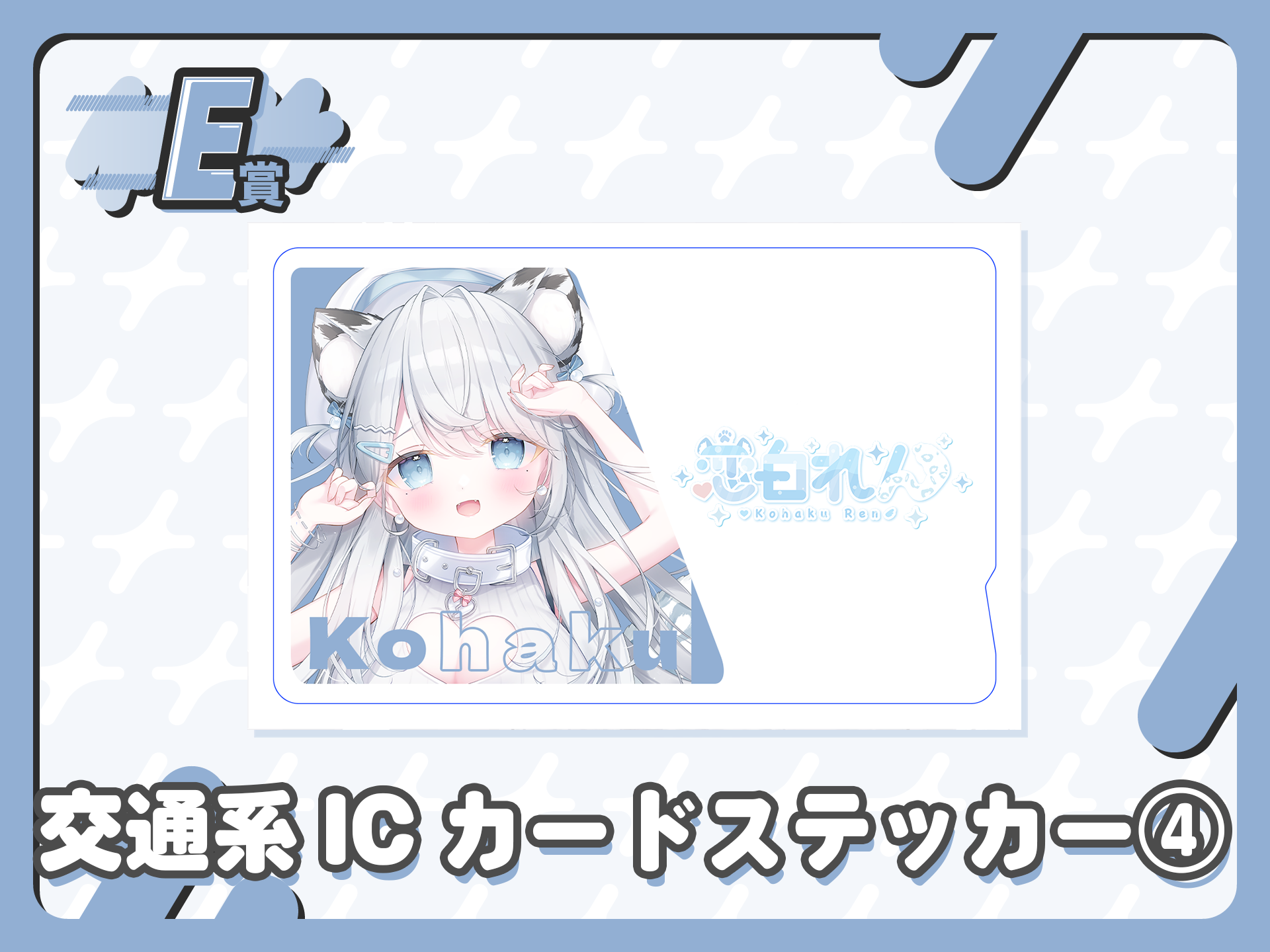 交通系ICカードステッカー④