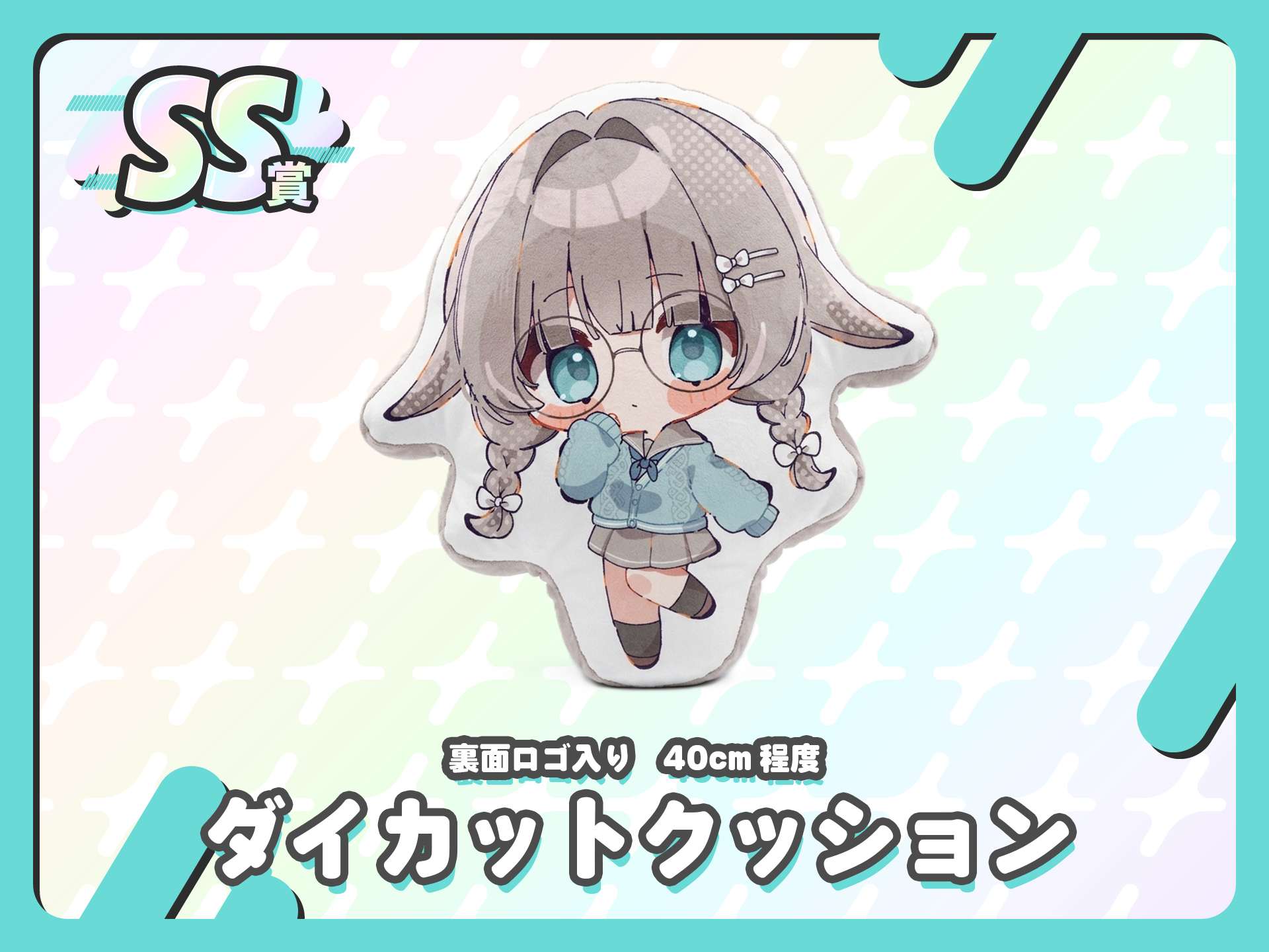 【裏面ロゴ入り】ダイカットクッション
