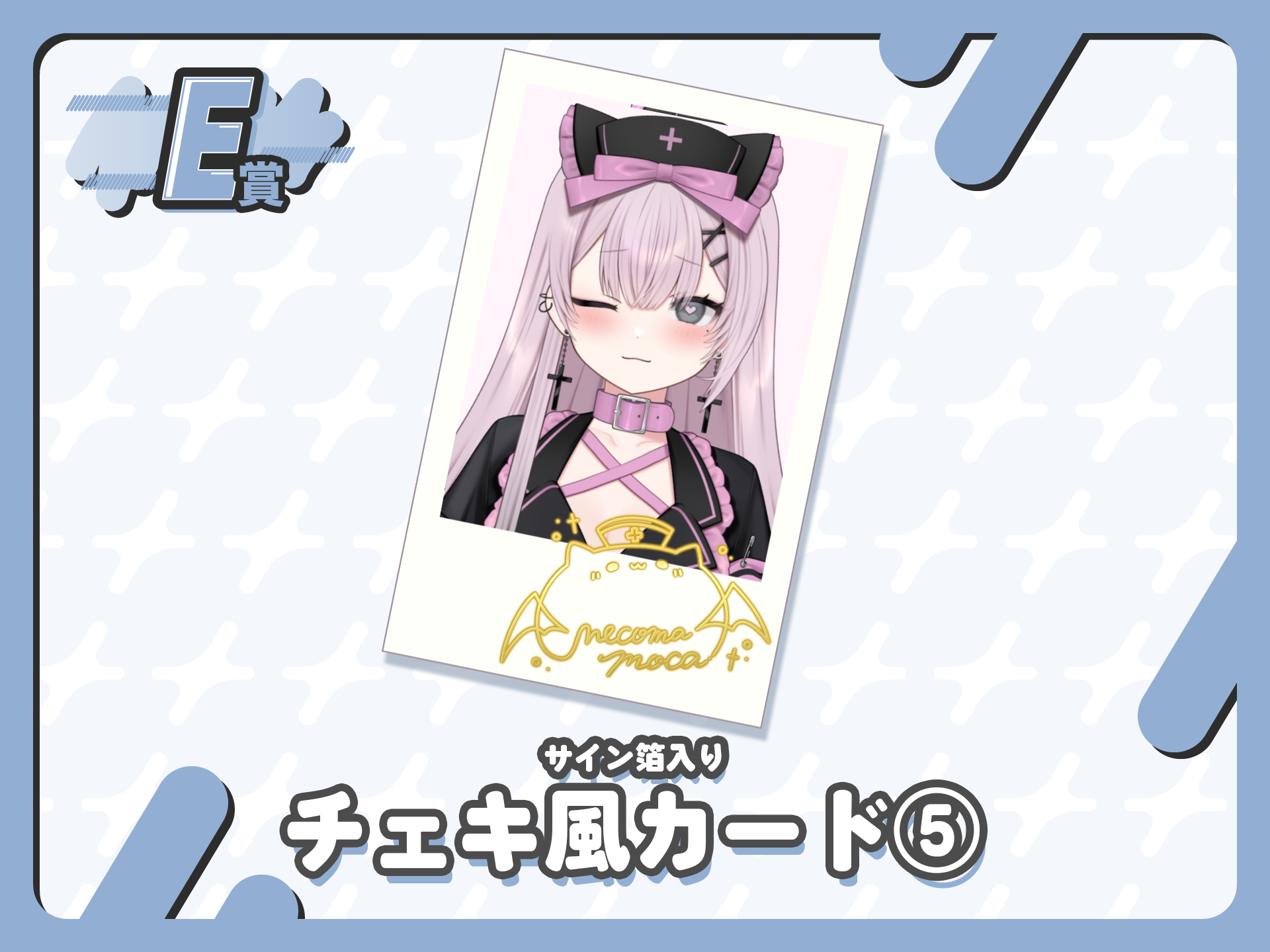 【サイン箔入り】チェキ風カード⑤