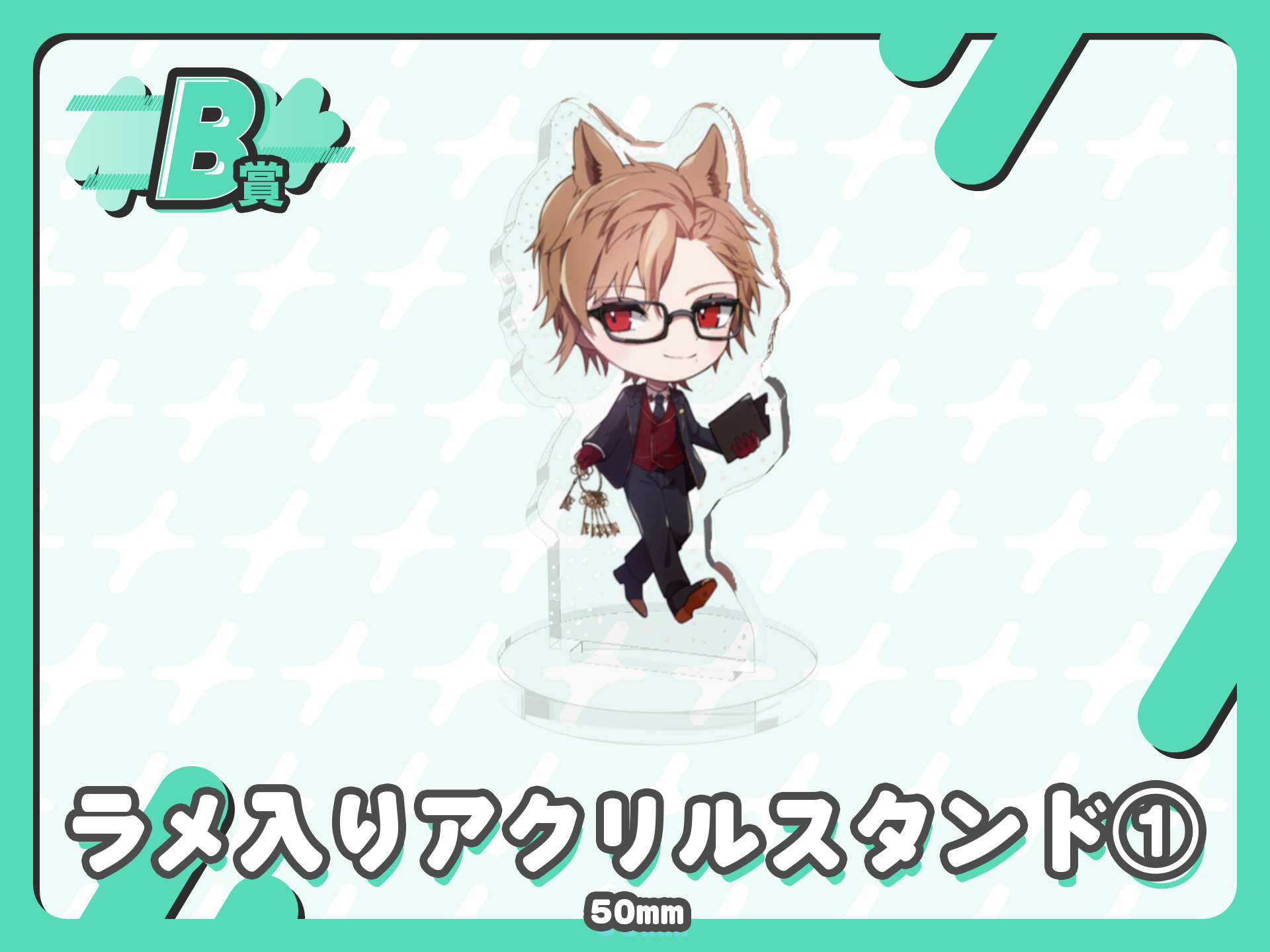 ラメ入りアクリルスタンド①