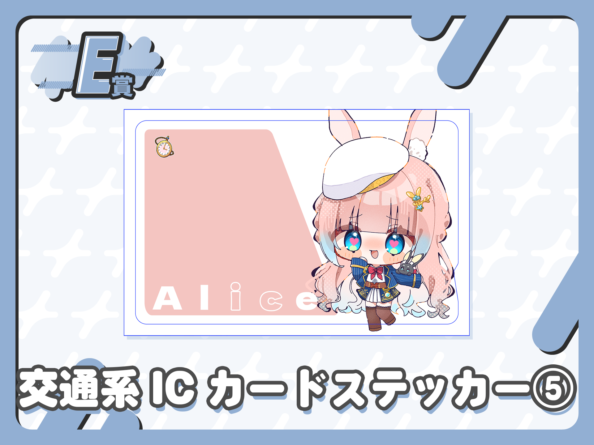 ICカードステッカー⑤