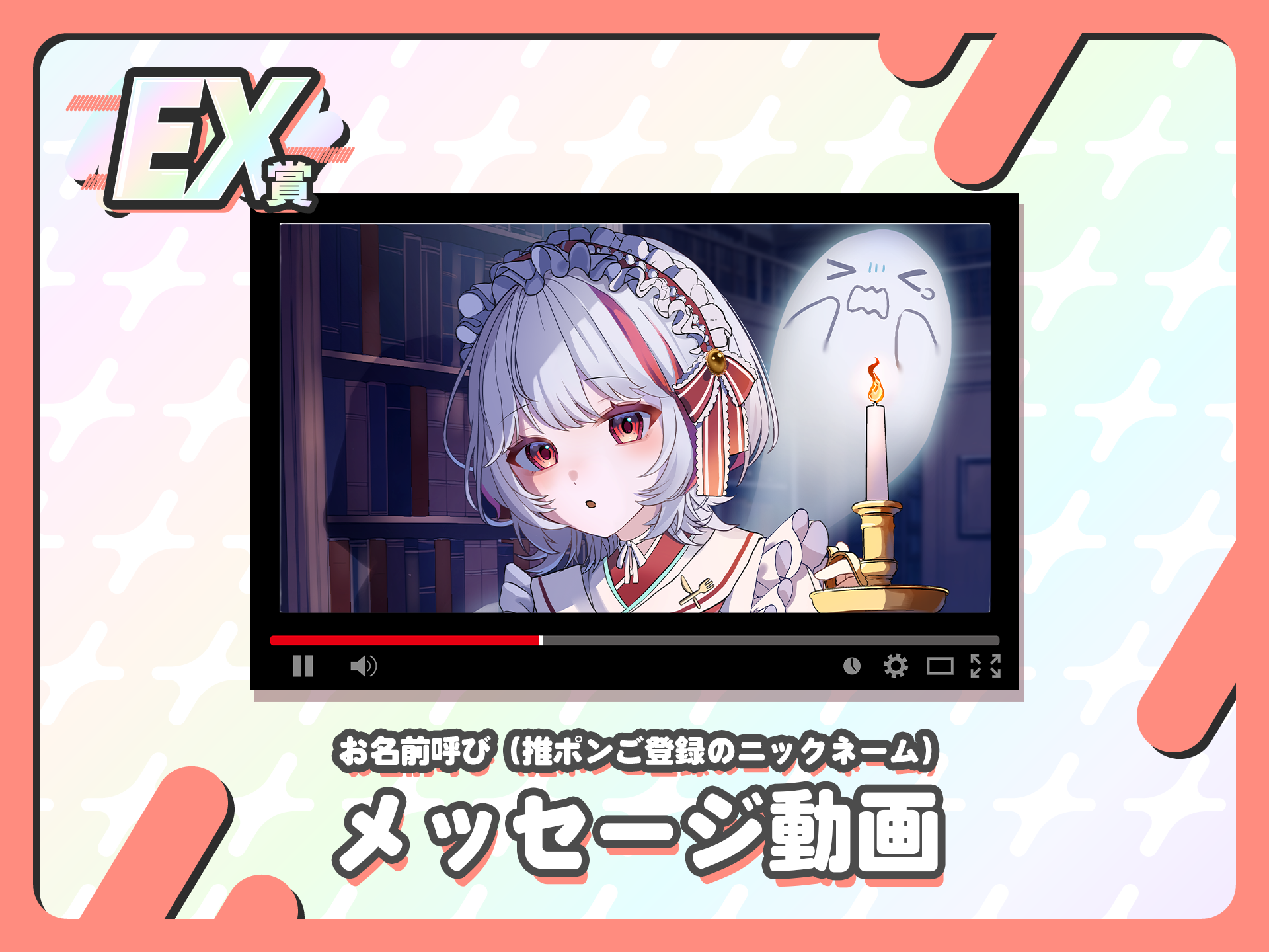 【お名前呼び】メッセージ動画