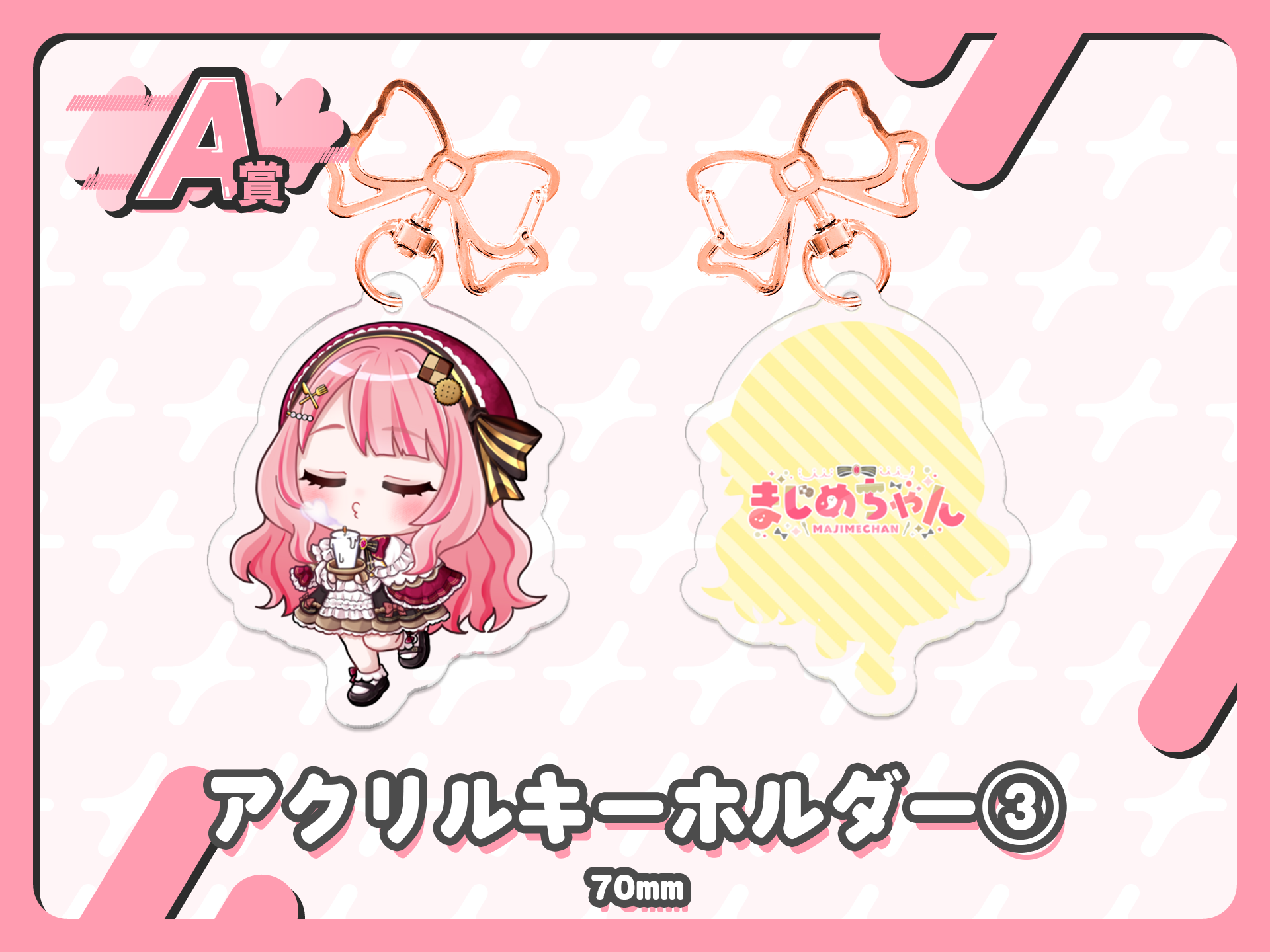 アクリルキーホルダー③