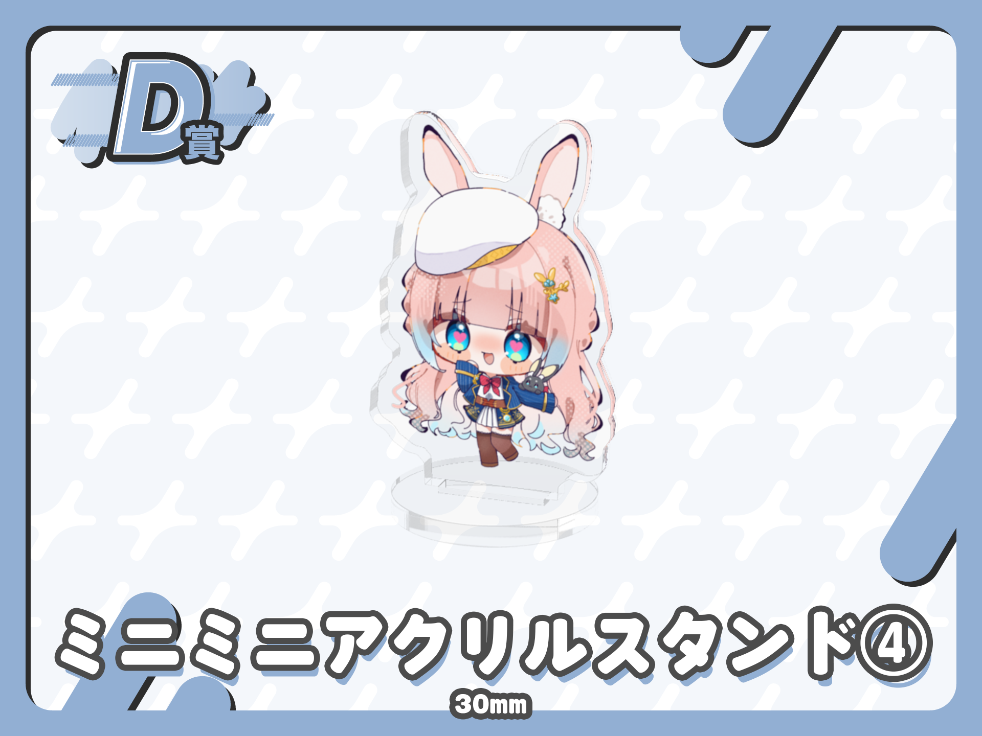 ミニミニアクリルスタンド④