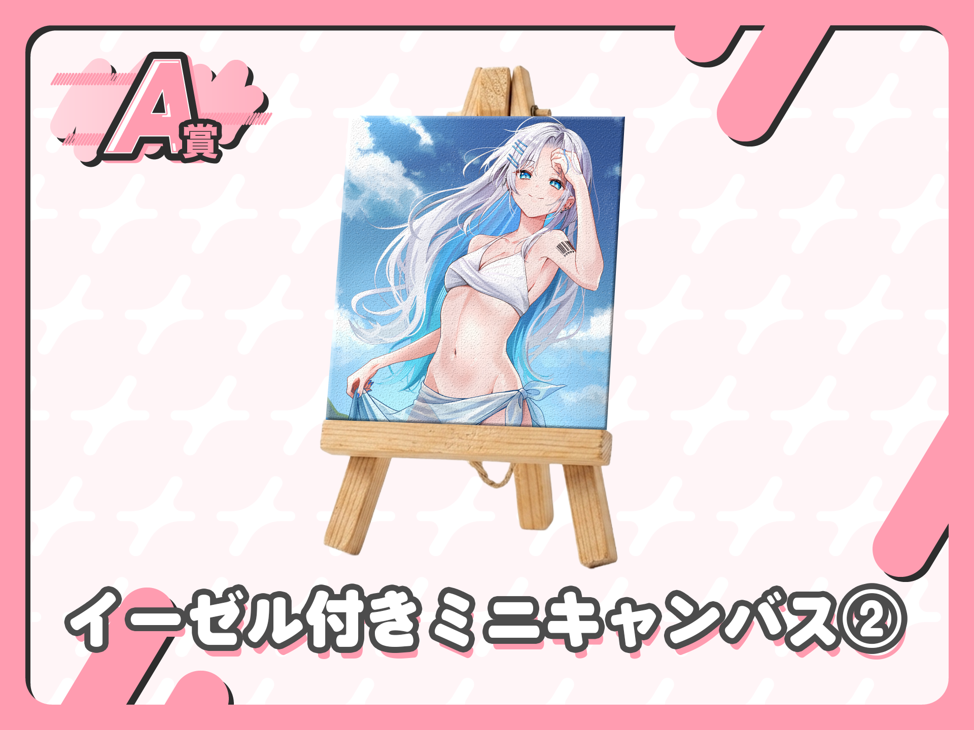 イーゼル付きミニキャンバス②
