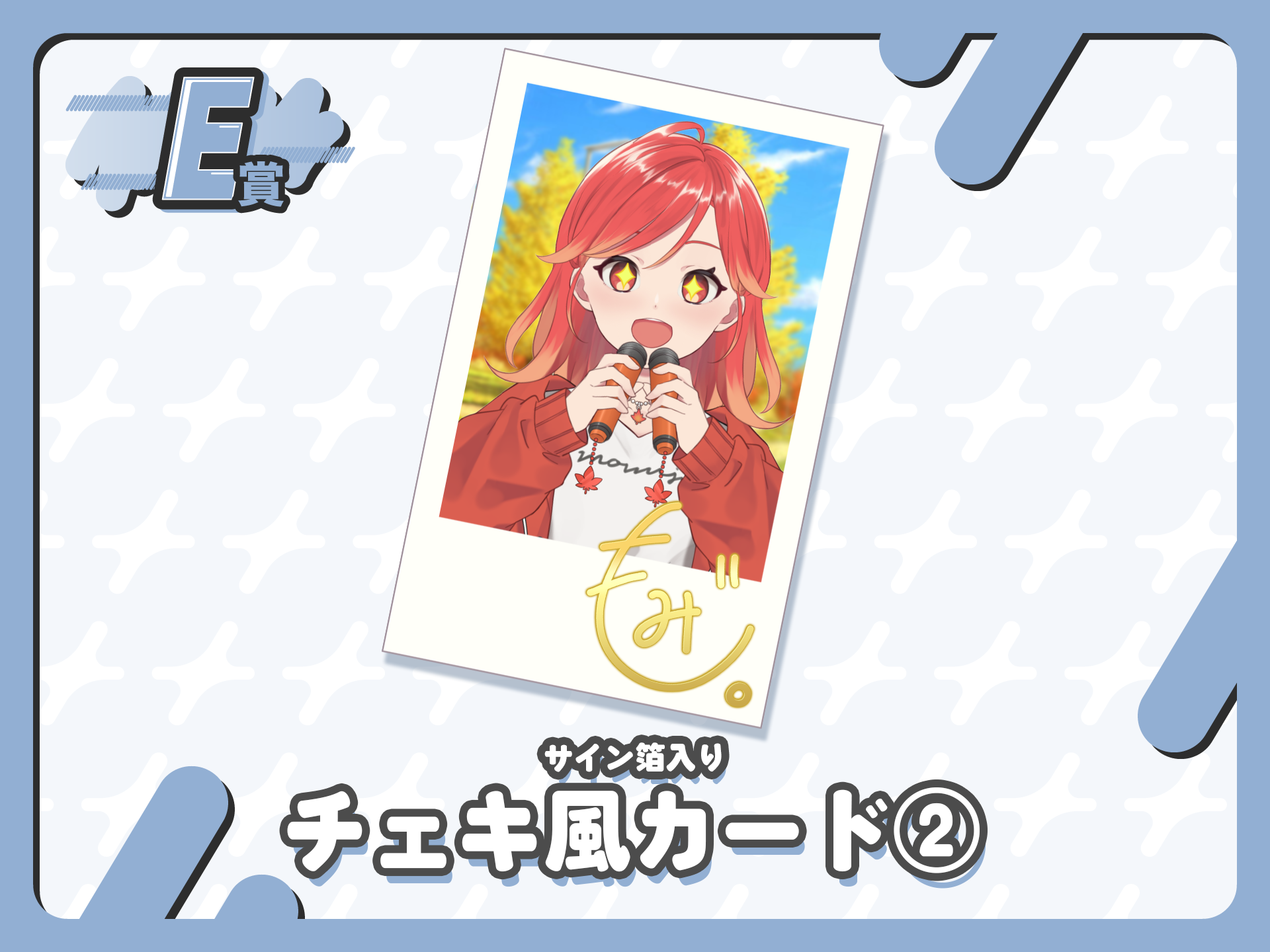【サイン箔入り】チェキ風カード②