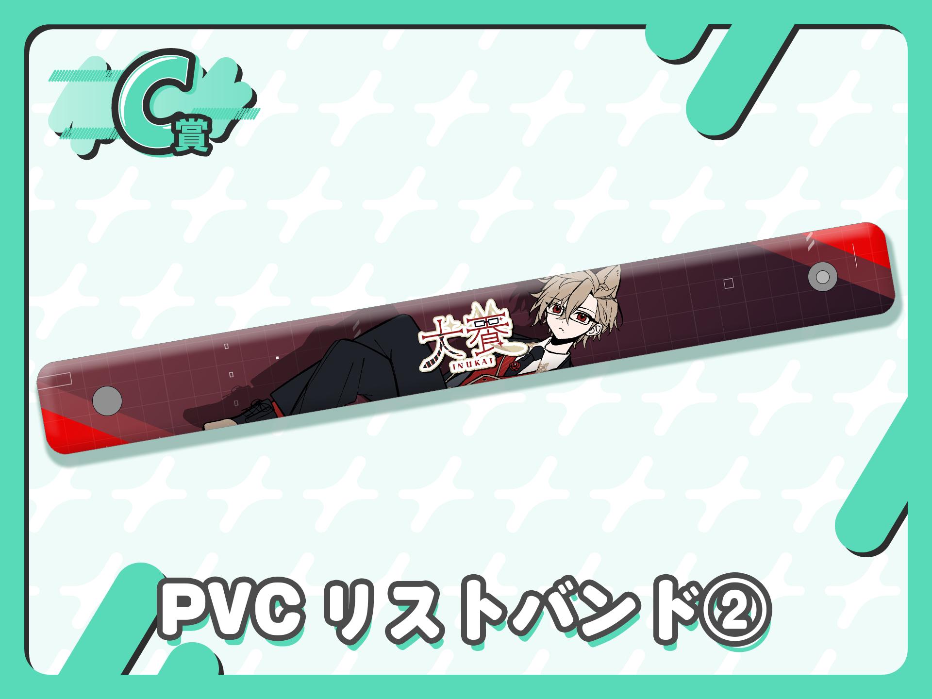 PVCリストバンド②