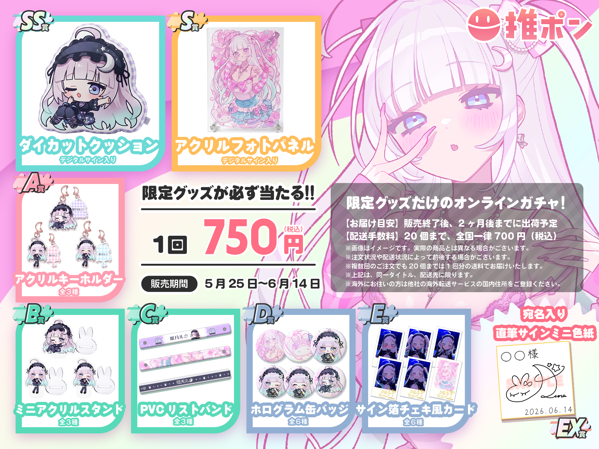 眠月ルナ × 推ポン