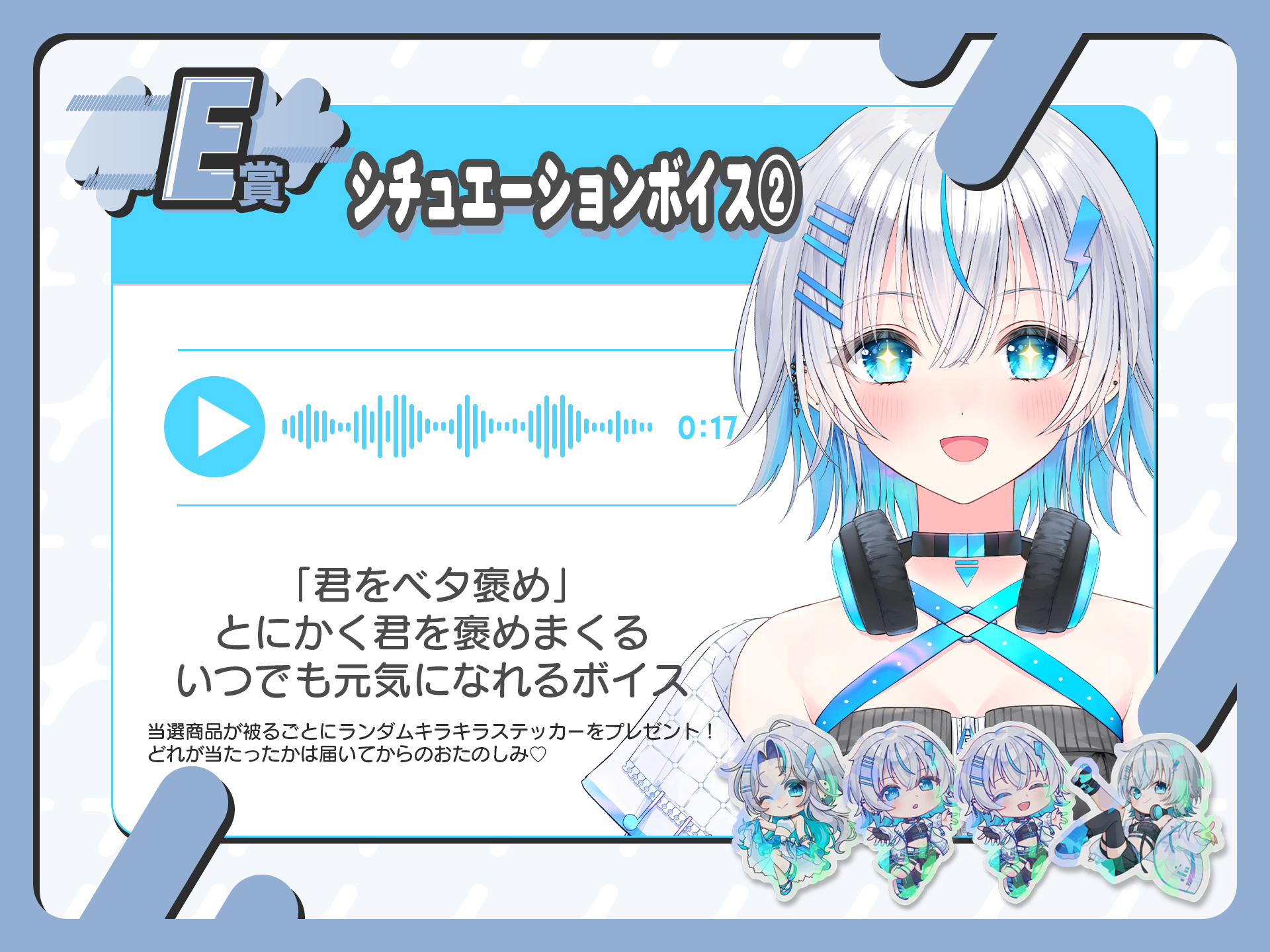 【被り特典付】シチュエーションボイス②