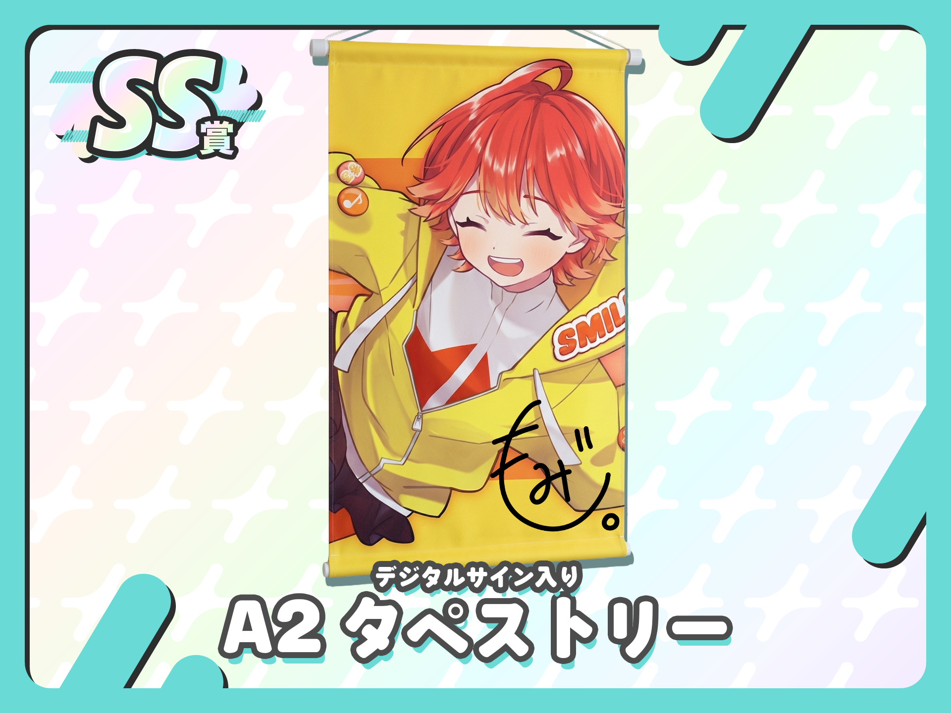 【デジタルサイン入り】A2タペストリー