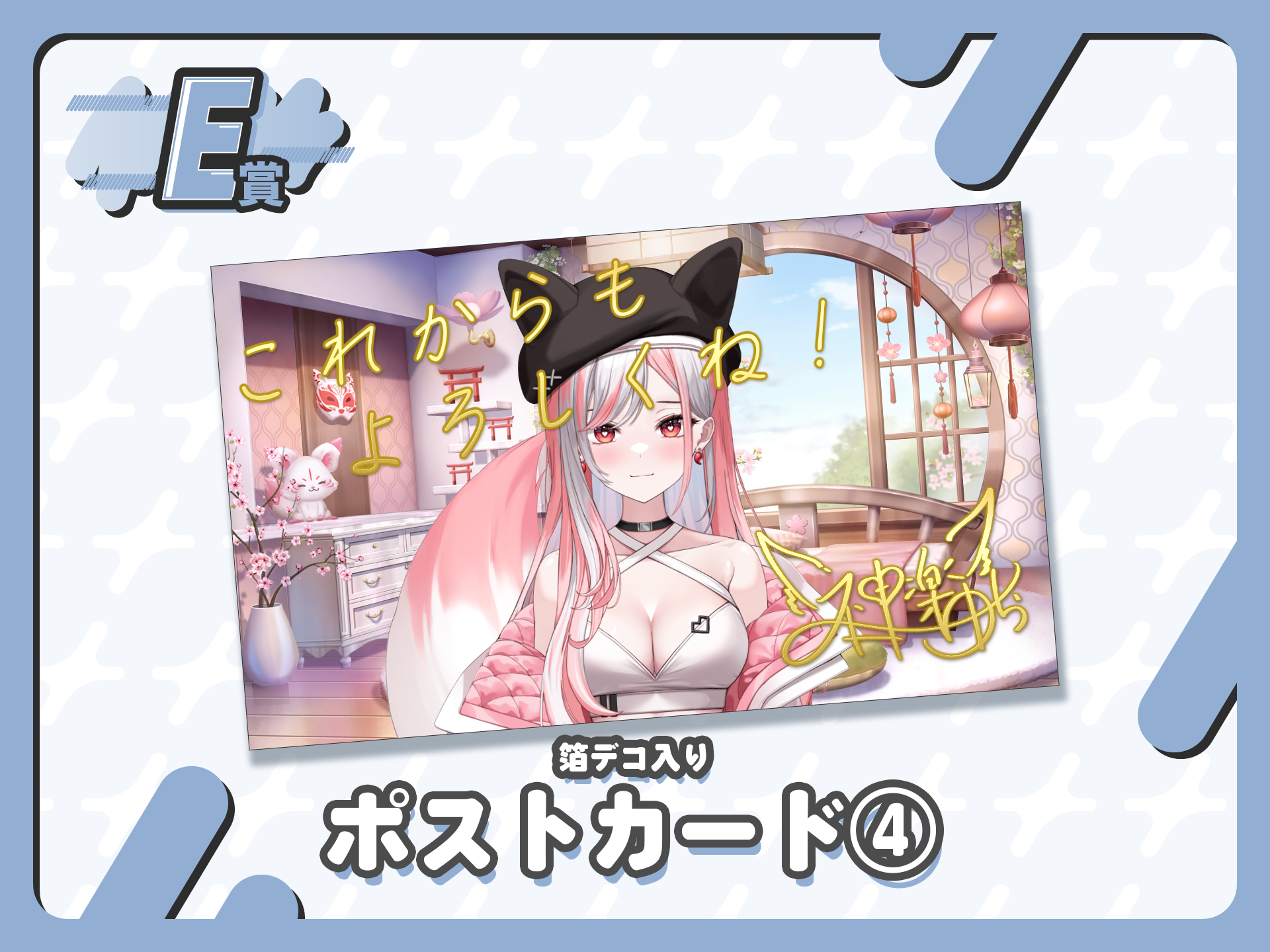 【箔デコ入り】ポストカード４