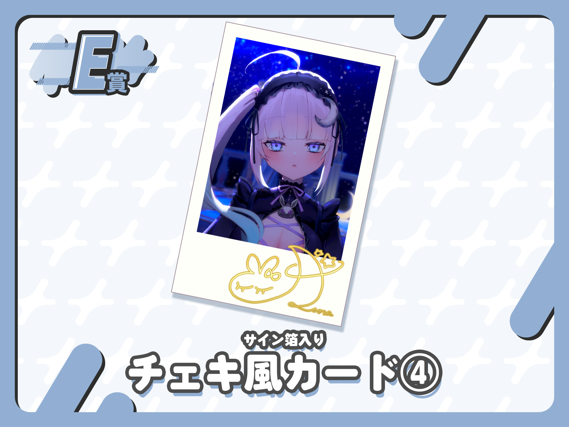 【サイン箔入り】チェキ風カード④