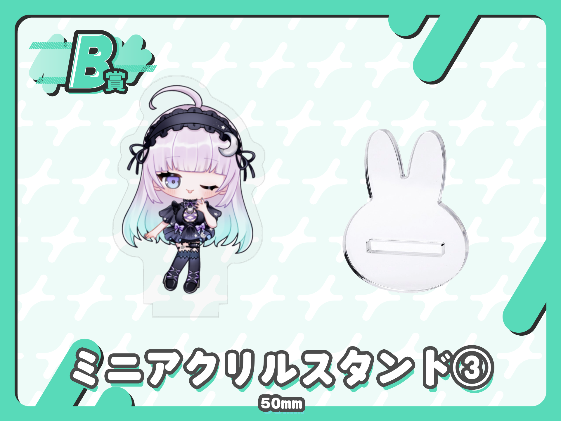 ミニアクリルスタンド③