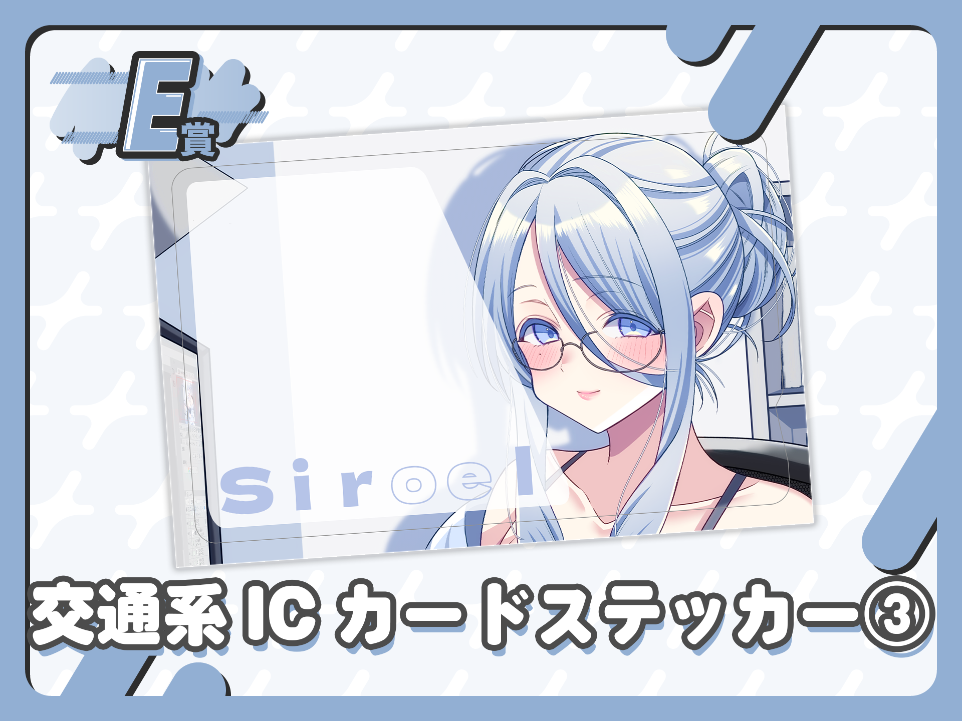 交通系ICカードステッカー③