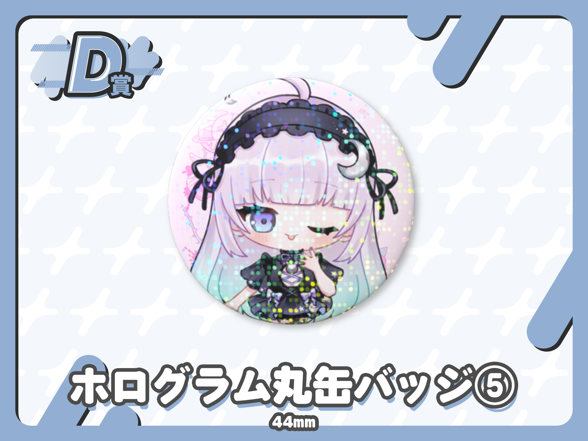 ホログラム缶バッジ⑤