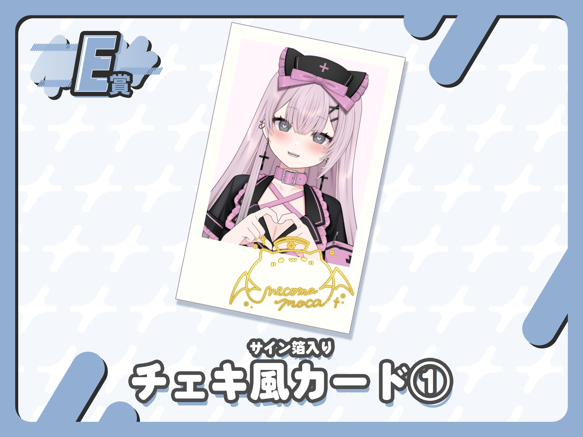 【サイン箔入り】チェキ風カード①