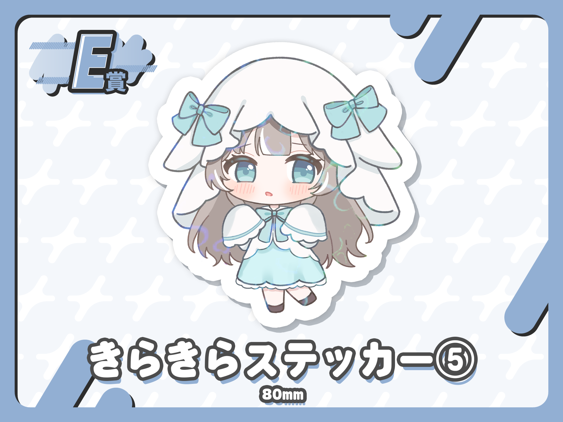 きらきらステッカー⑤