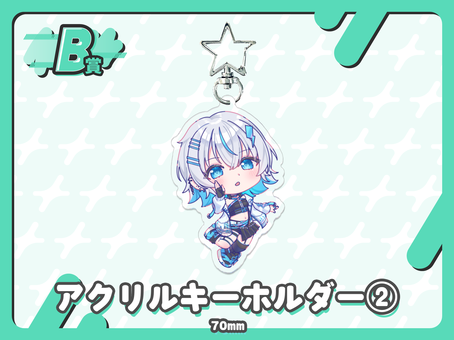 アクリルキーホルダー②