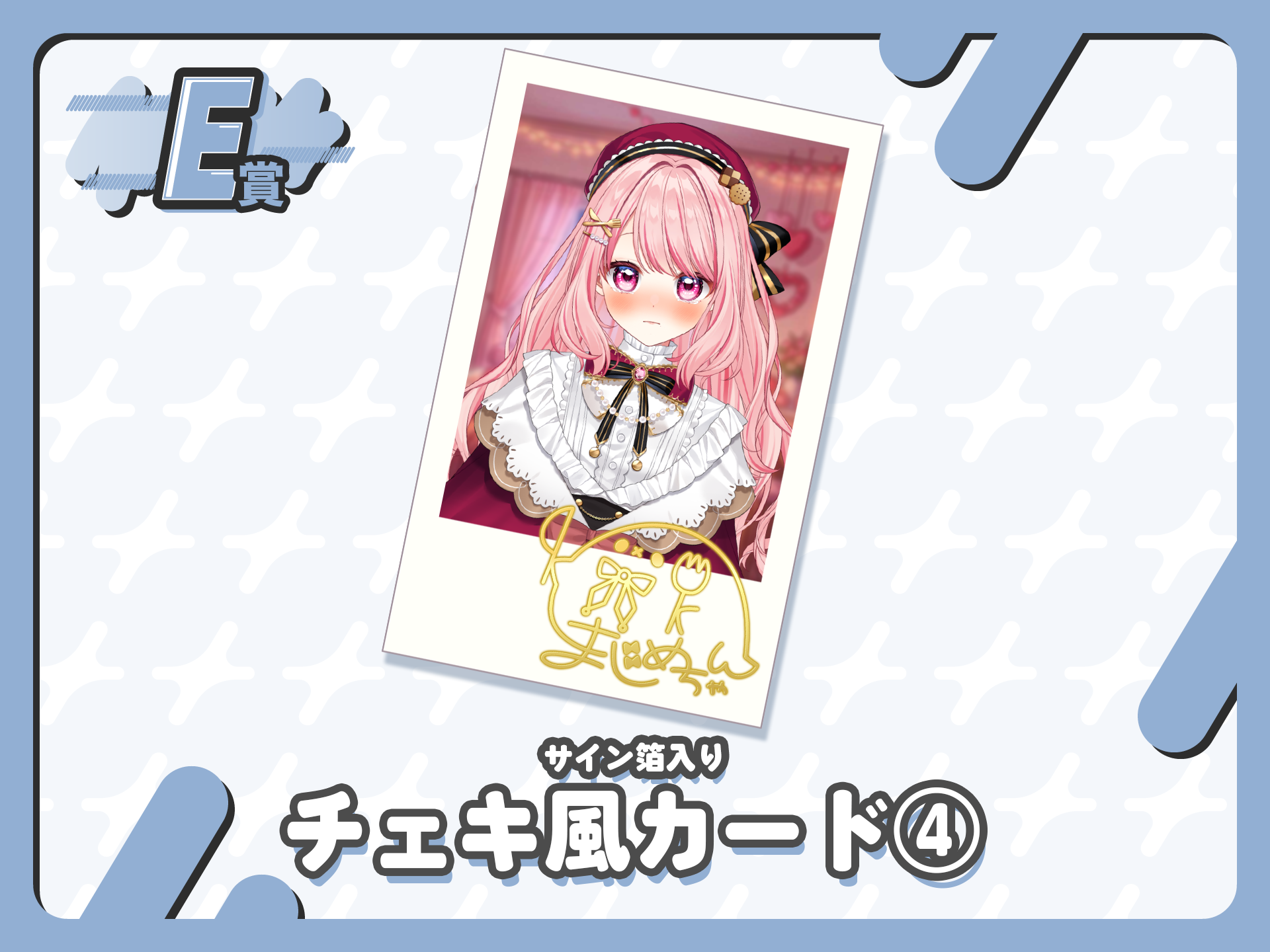 【サイン箔入り】チェキ風カード④