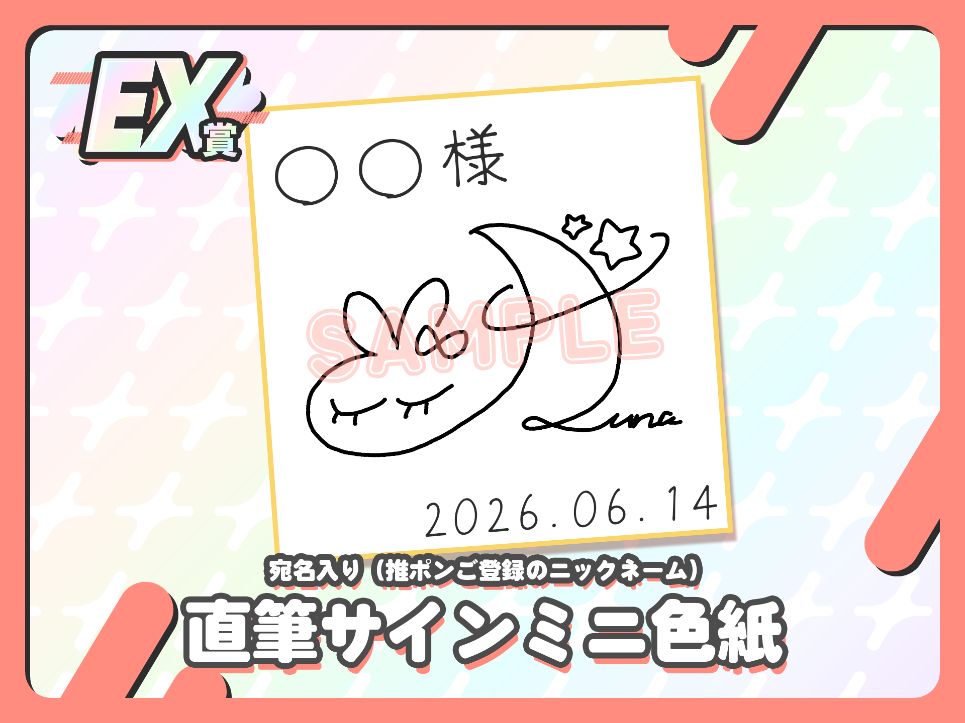 【宛名入り】直筆サインミニ色紙