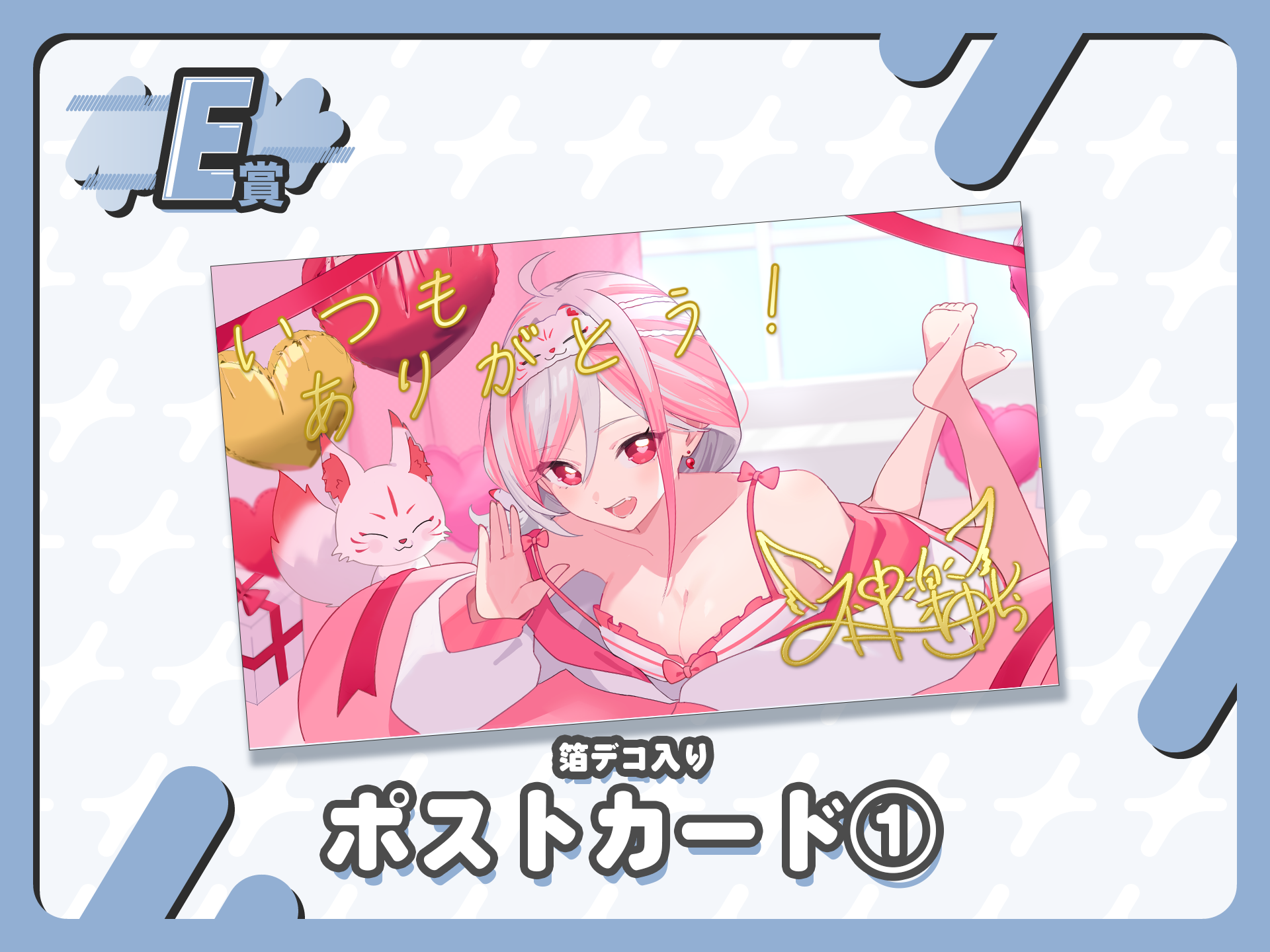 【箔デコ入り】ポストカード１