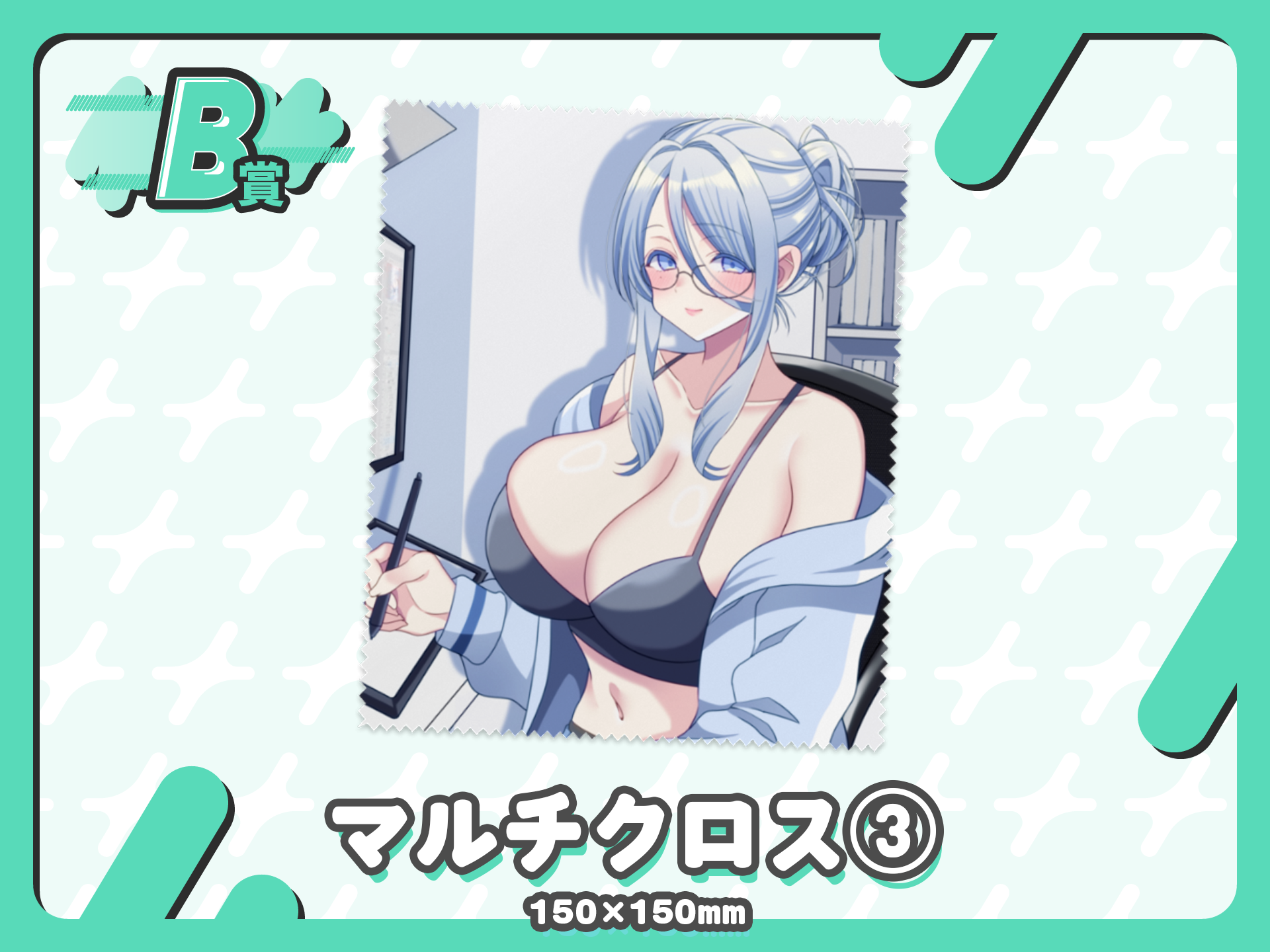 マルチクロス③