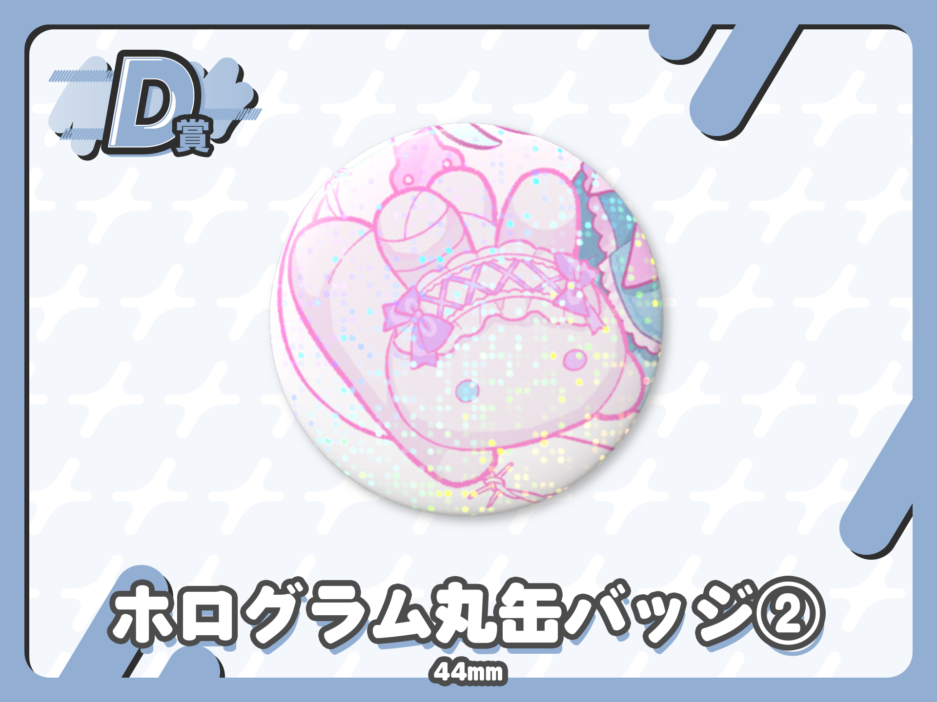ホログラム缶バッジ②