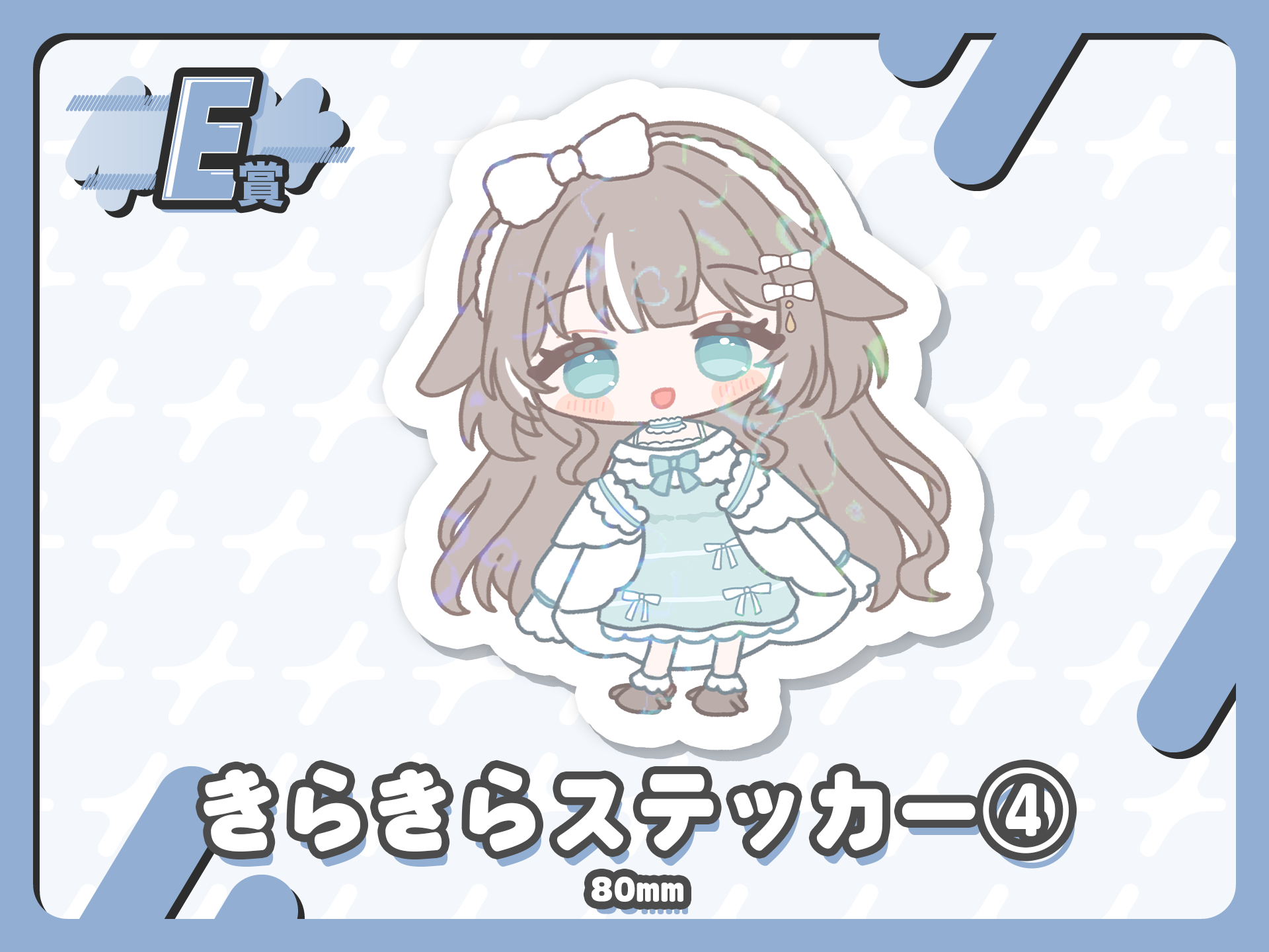 きらきらステッカー④