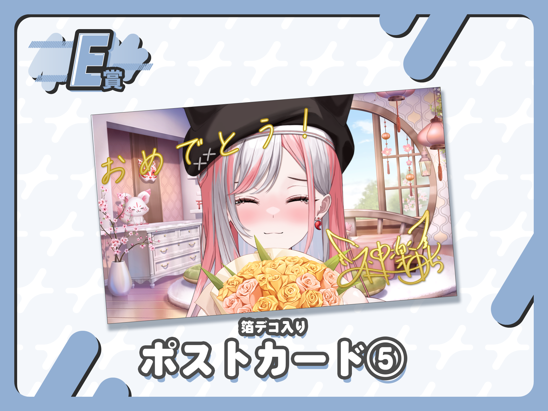 【箔デコ入り】ポストカード５