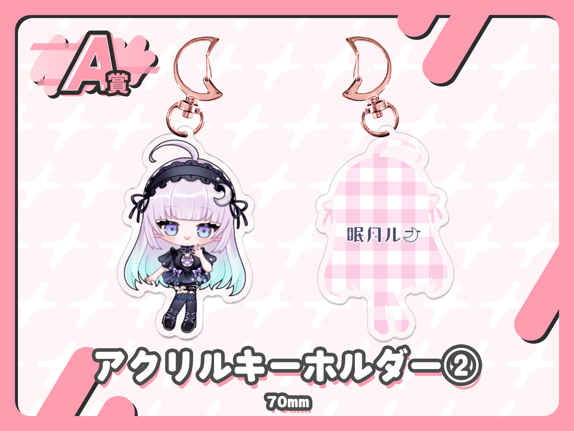 アクリルキーホルダー②