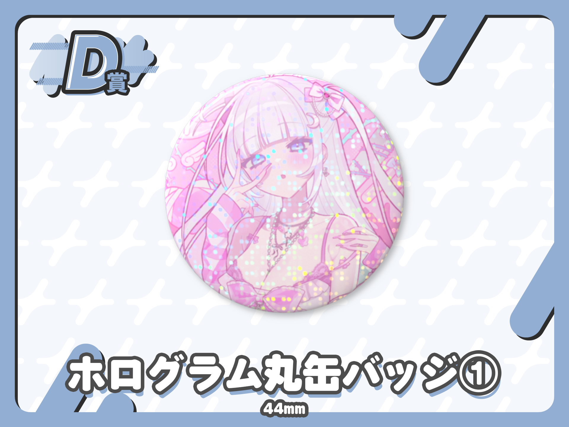 ホログラム缶バッジ①