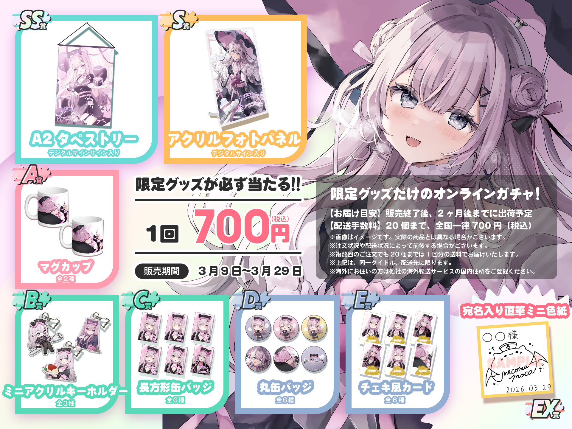 猫魔もか × 推ポン