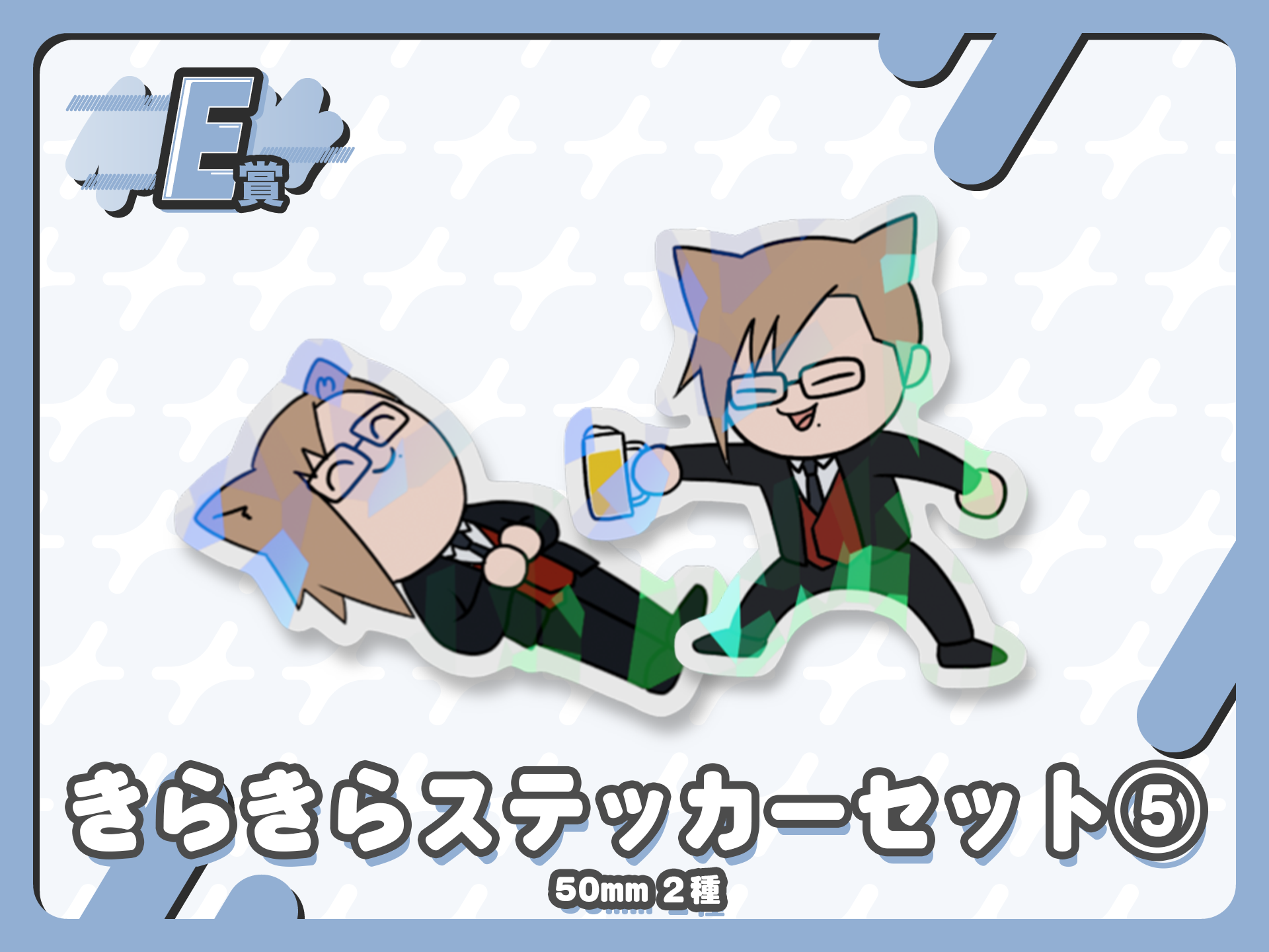 きらきらステッカーセット⑤
