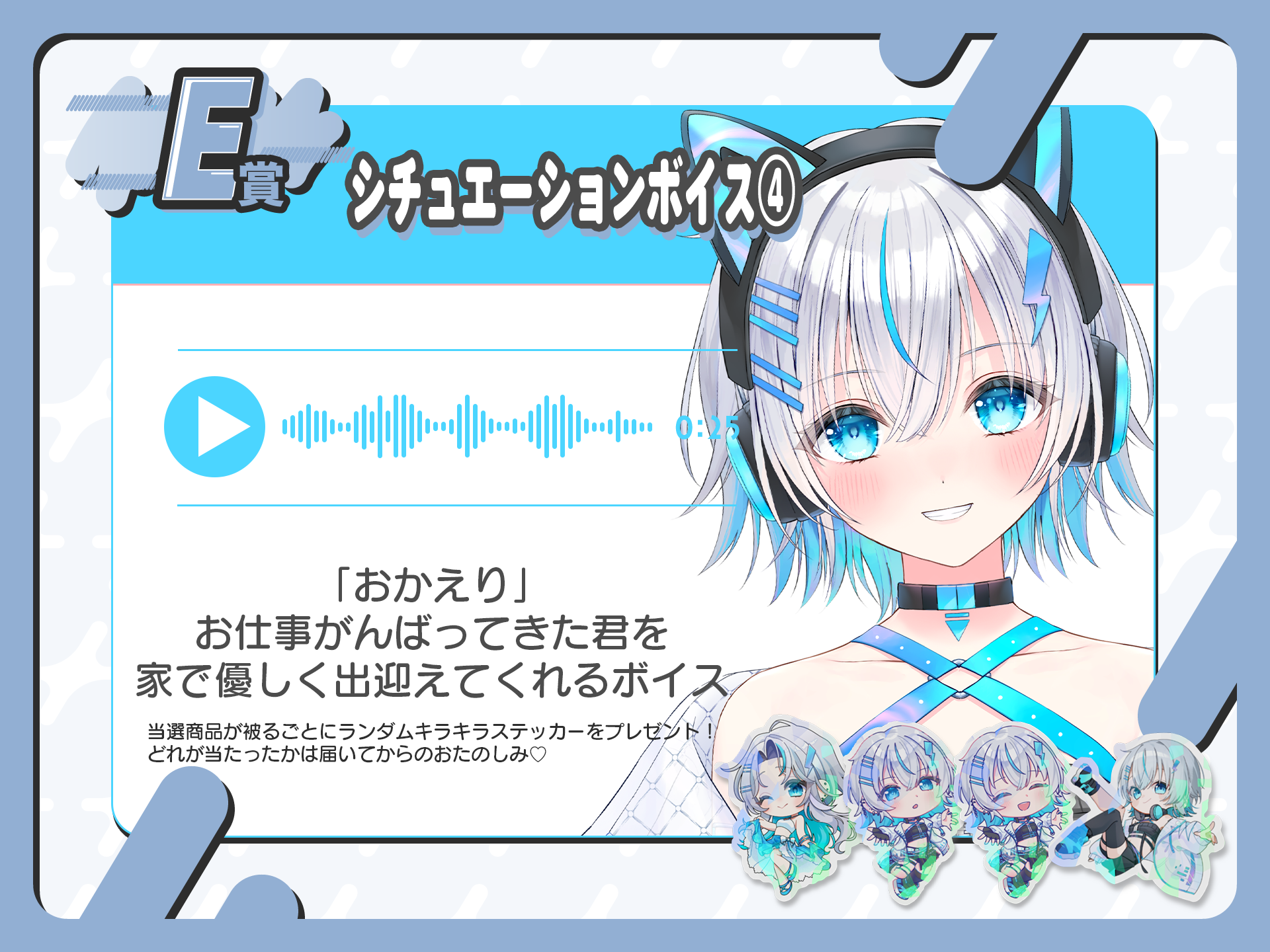 【被り特典付】シチュエーションボイス④