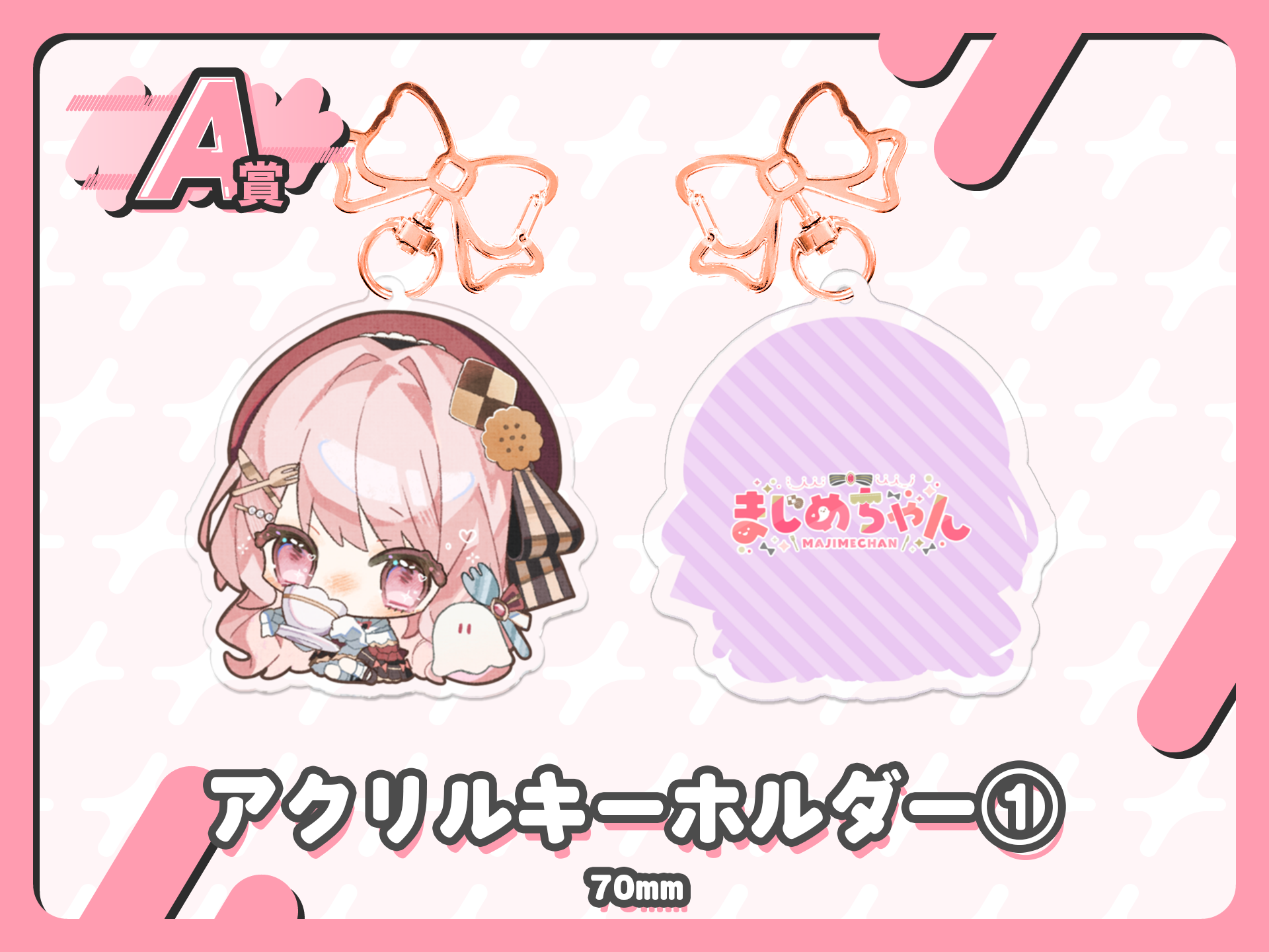 アクリルキーホルダー①