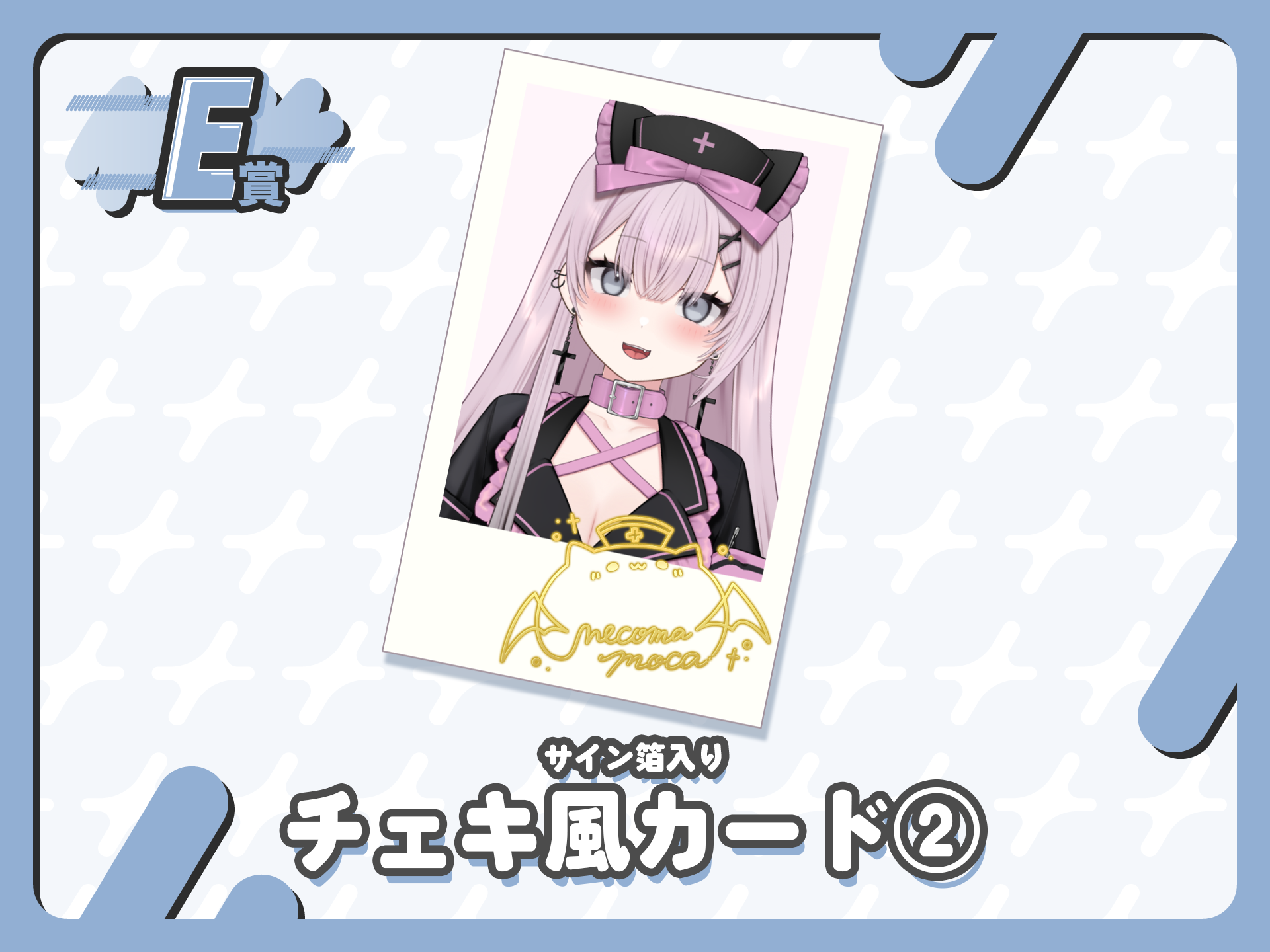 【サイン箔入り】チェキ風カード②