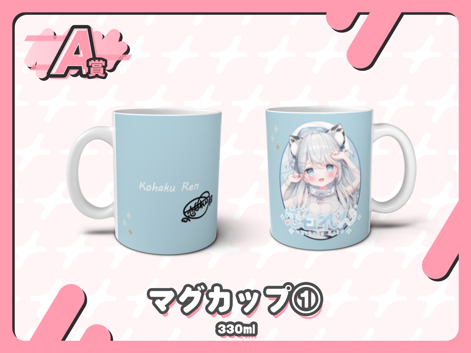 マグカップ①