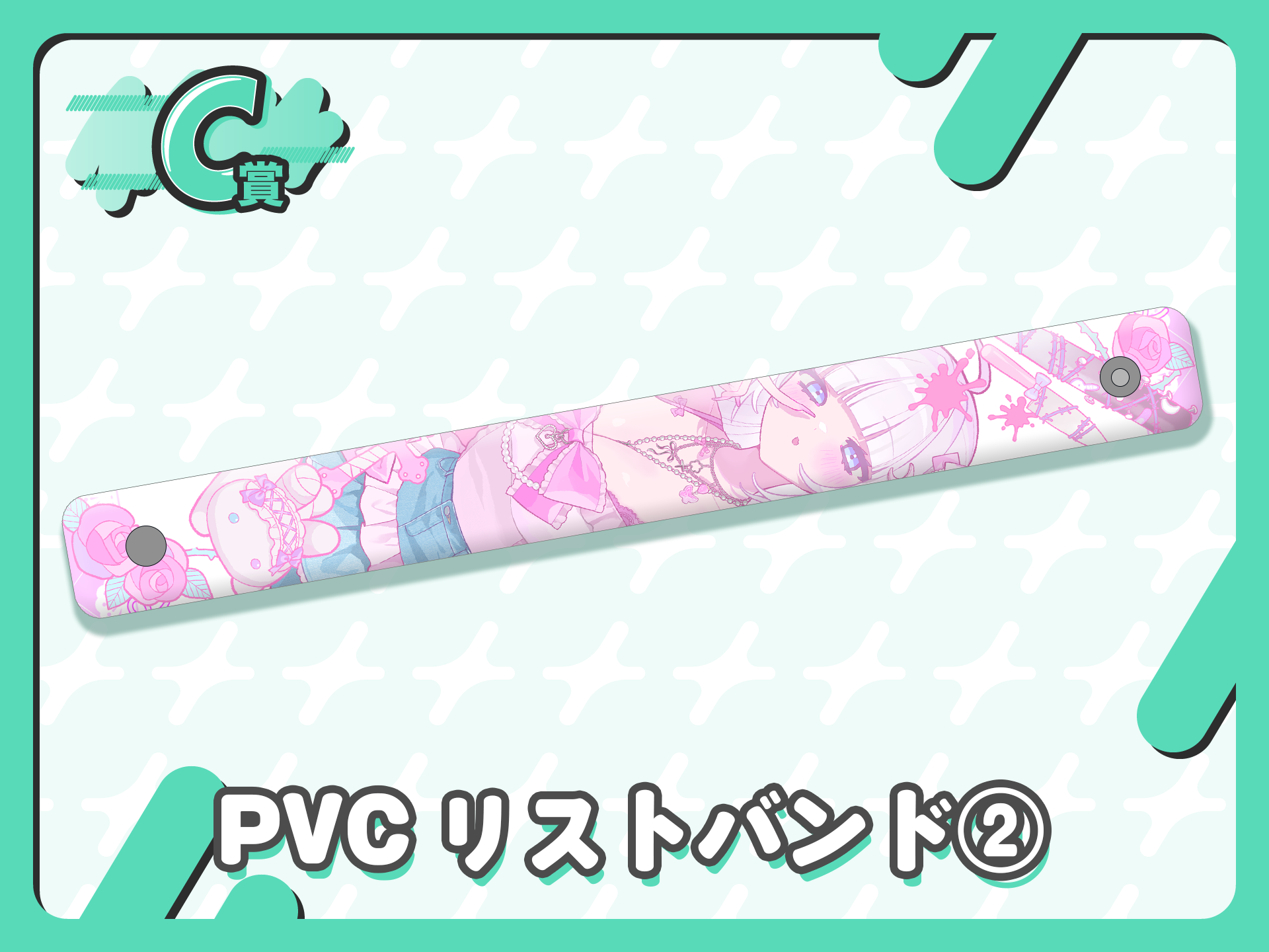 PVCリストバンド②