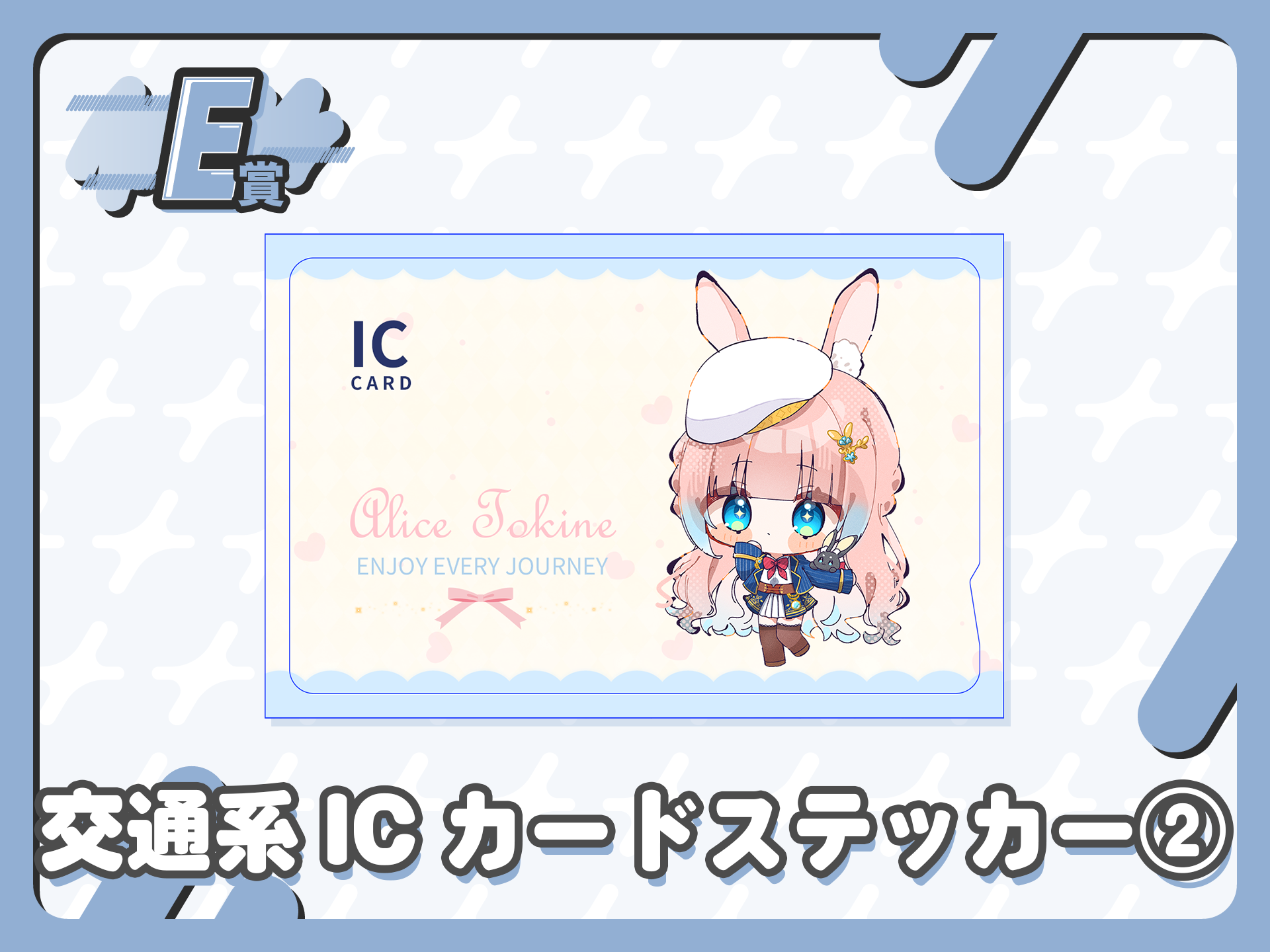 ICカードステッカー②