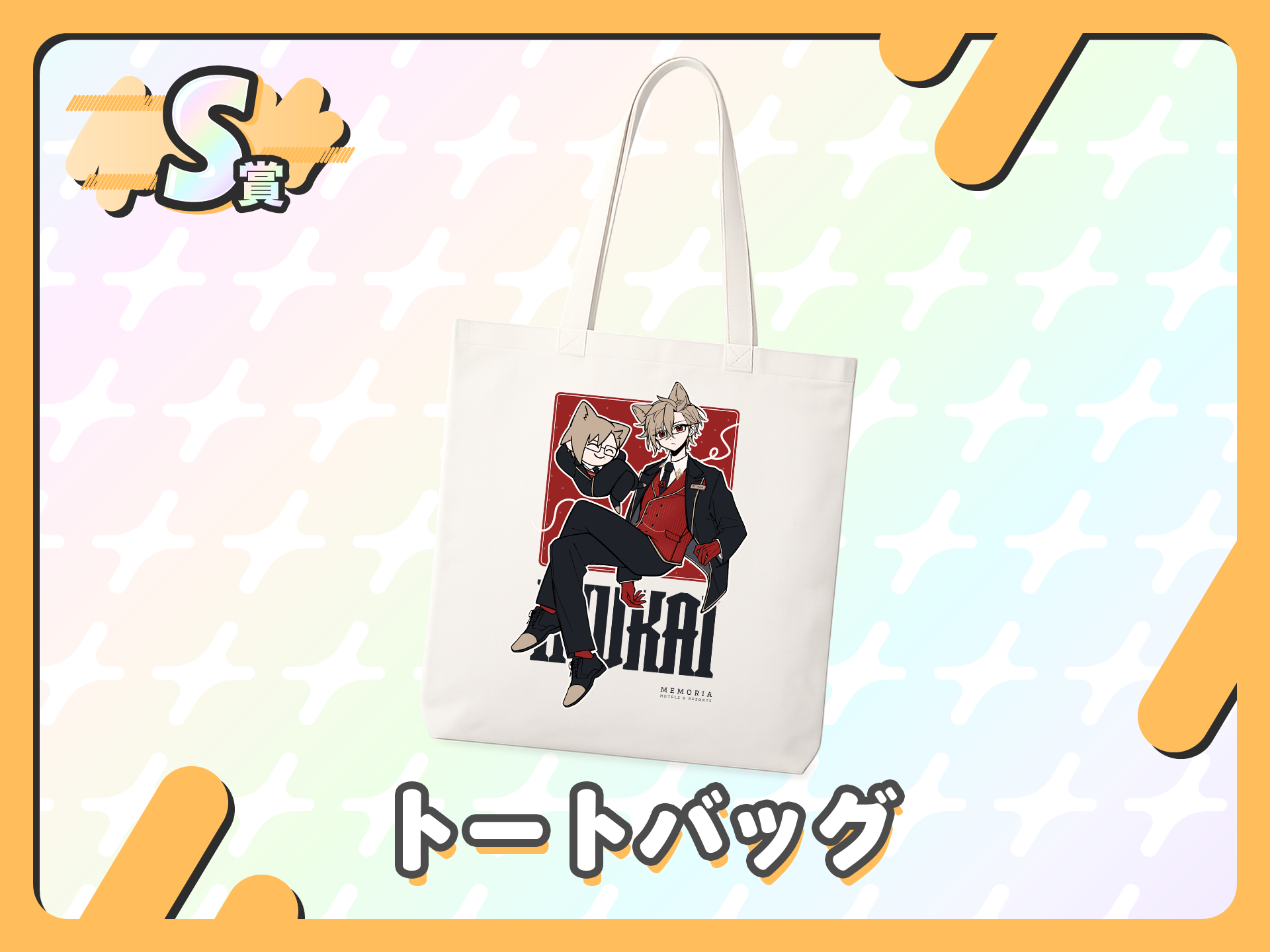 トートバッグ